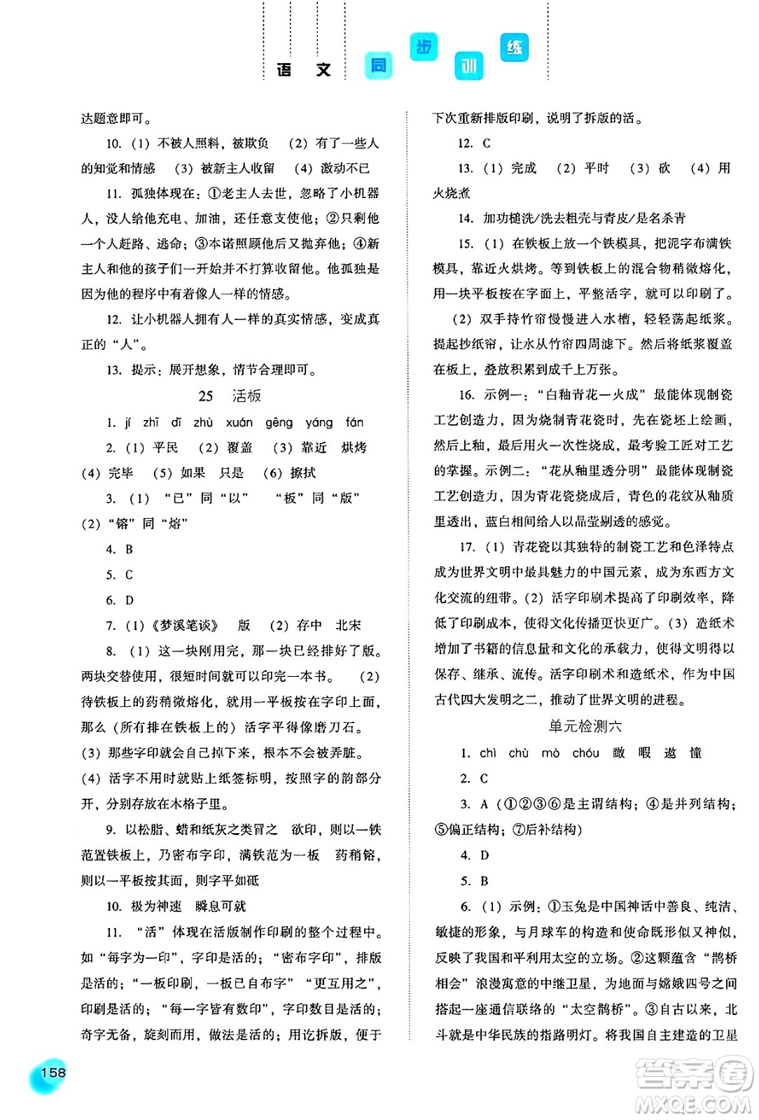 河北人民出版社2025年春同步訓練七年級語文下冊人教版答案