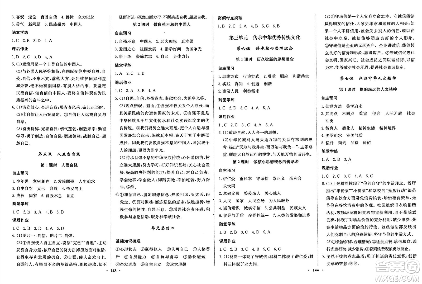 河北人民出版社2025年春同步訓(xùn)練七年級(jí)道德與法治下冊(cè)人教版答案