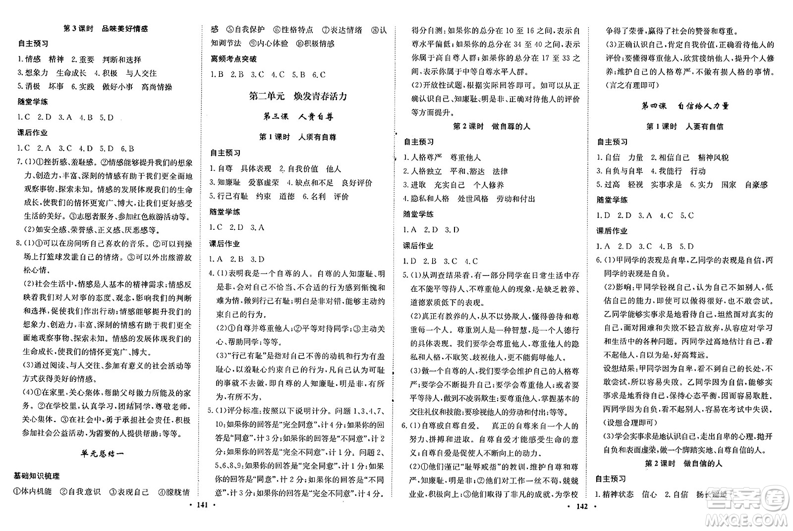 河北人民出版社2025年春同步訓(xùn)練七年級(jí)道德與法治下冊(cè)人教版答案
