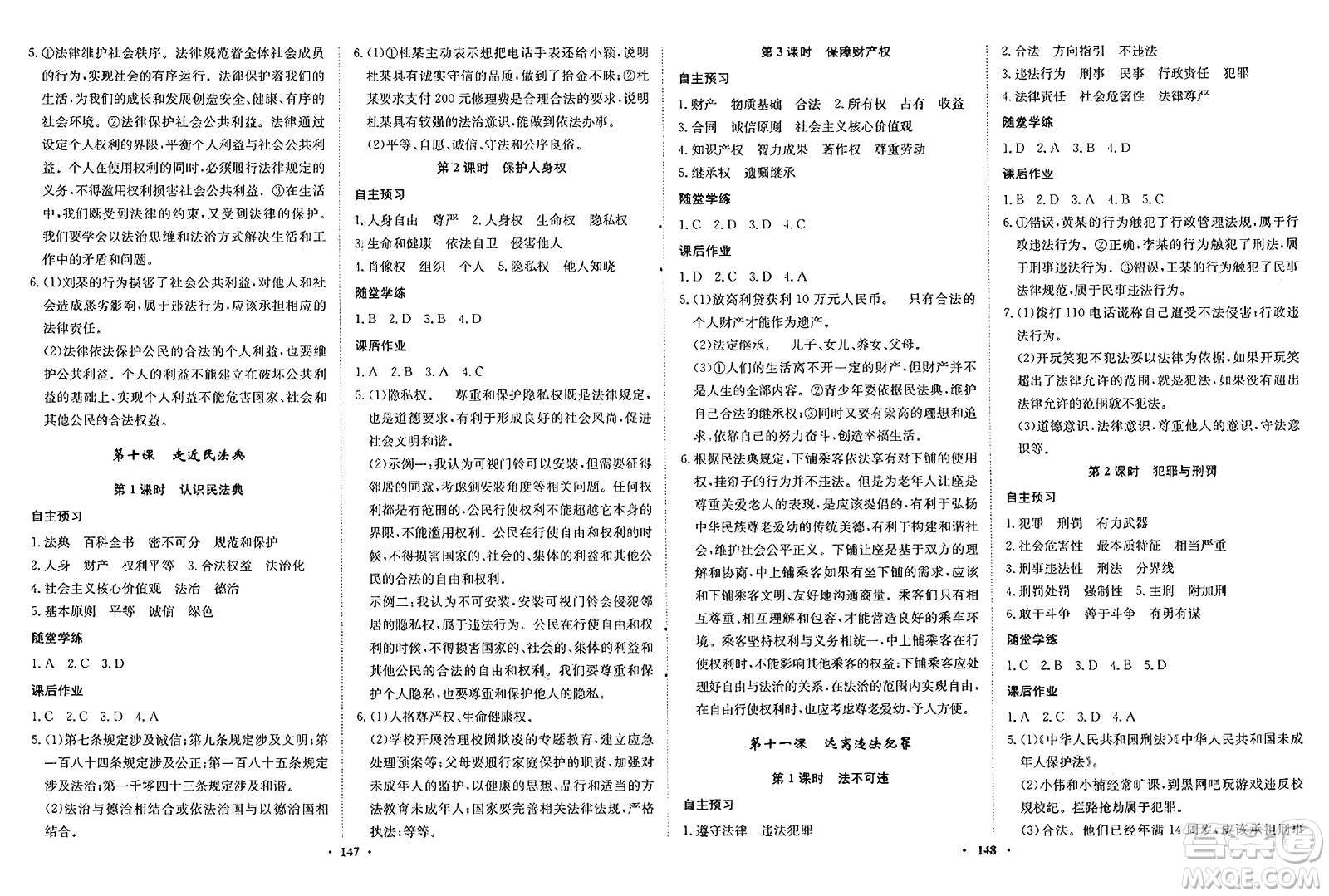 河北人民出版社2025年春同步訓(xùn)練七年級(jí)道德與法治下冊(cè)人教版答案