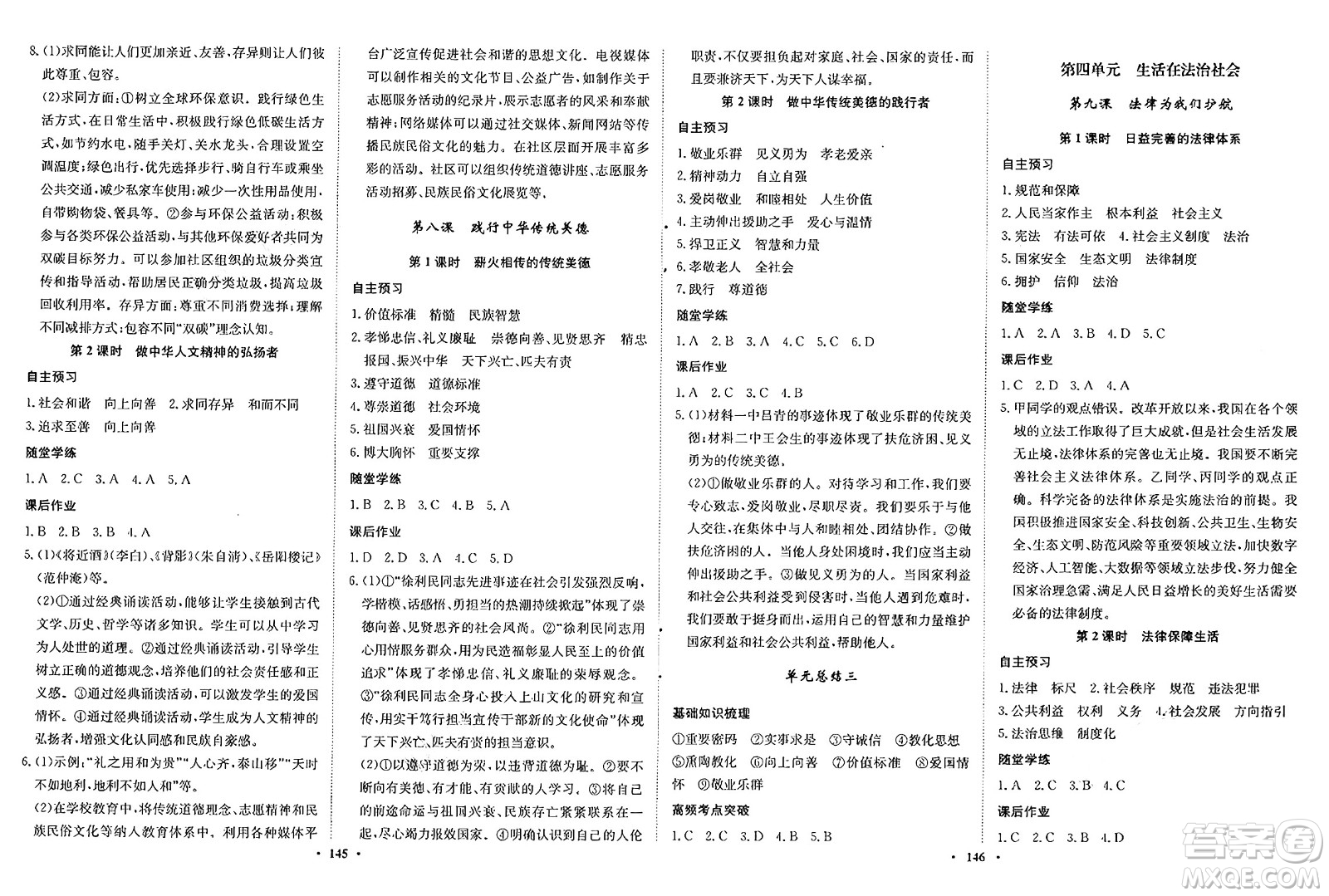 河北人民出版社2025年春同步訓(xùn)練七年級(jí)道德與法治下冊(cè)人教版答案