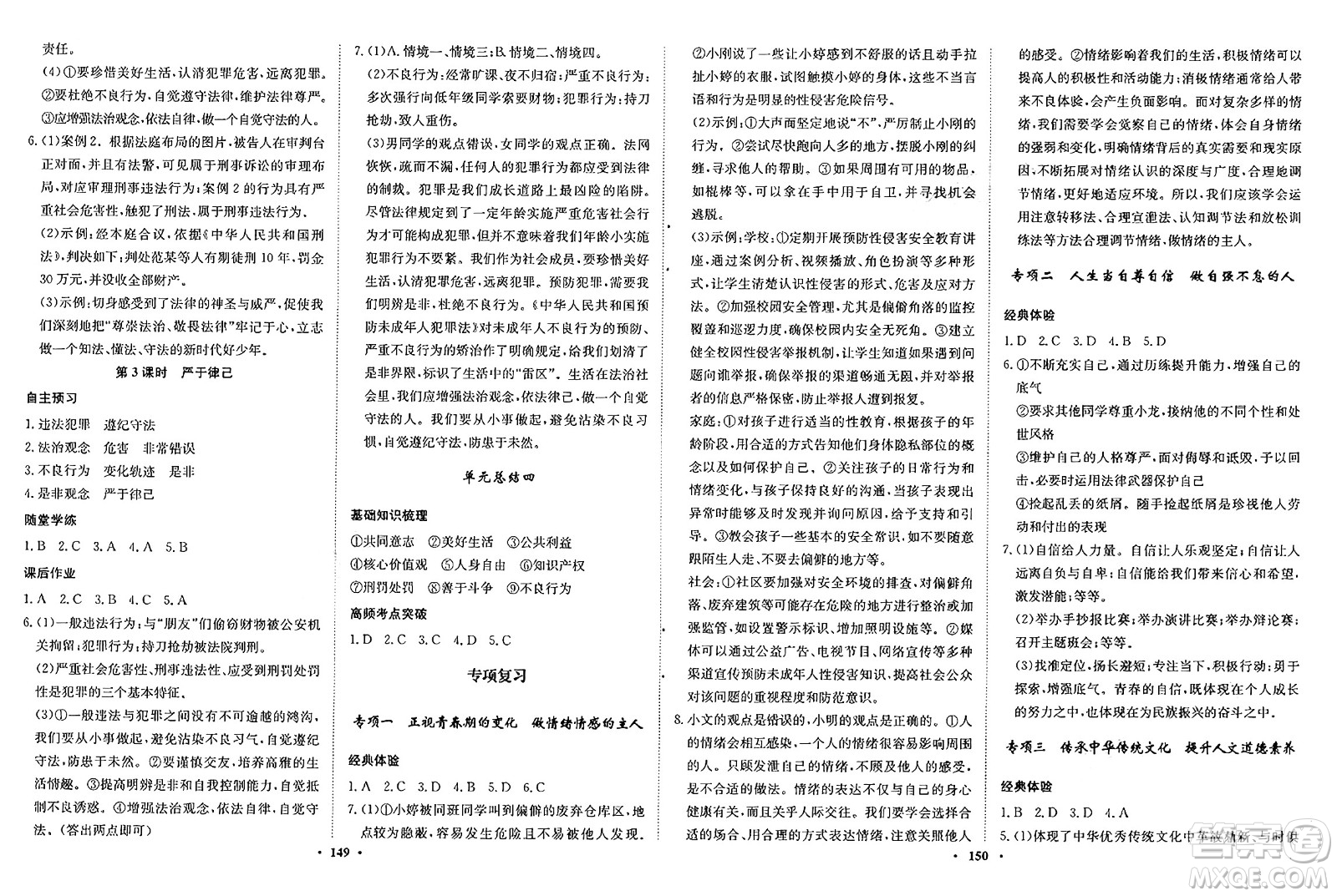 河北人民出版社2025年春同步訓(xùn)練七年級(jí)道德與法治下冊(cè)人教版答案