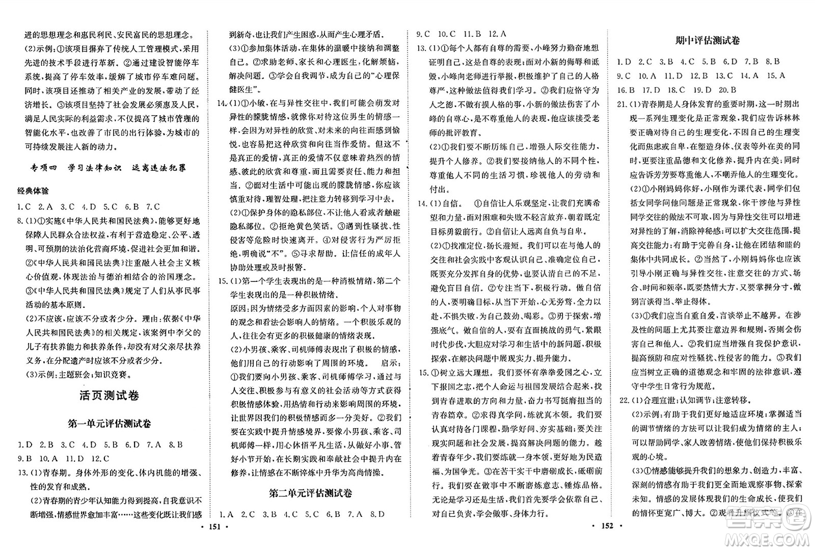 河北人民出版社2025年春同步訓(xùn)練七年級(jí)道德與法治下冊(cè)人教版答案