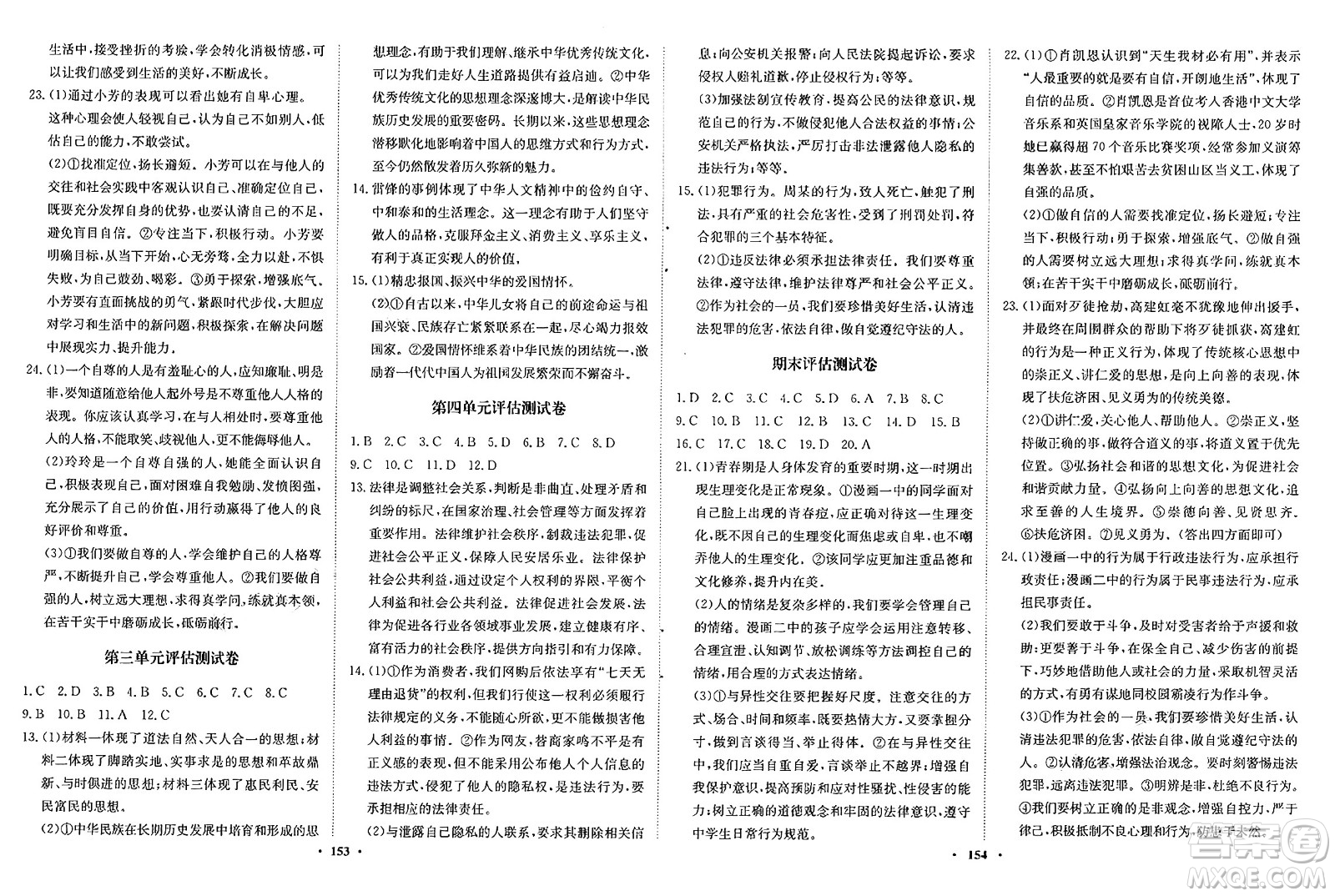 河北人民出版社2025年春同步訓(xùn)練七年級(jí)道德與法治下冊(cè)人教版答案
