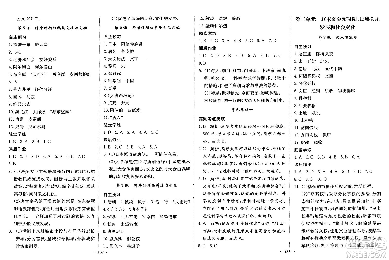 河北人民出版社2025年春同步訓(xùn)練七年級歷史下冊人教版答案