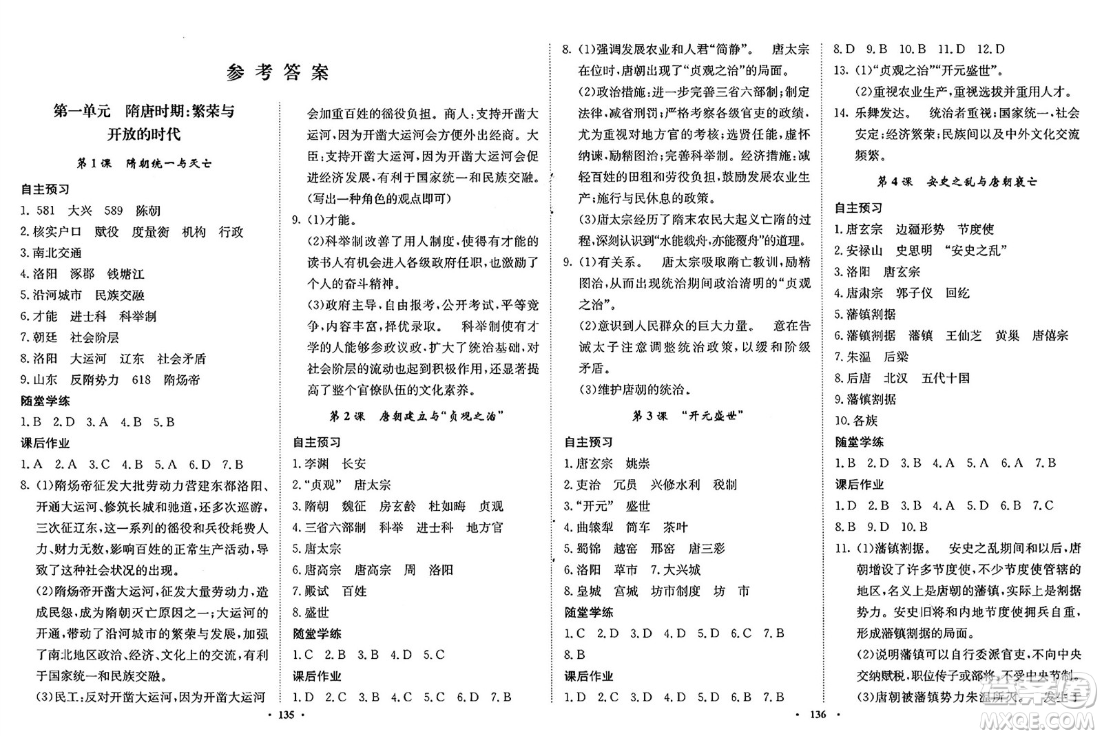 河北人民出版社2025年春同步訓(xùn)練七年級歷史下冊人教版答案
