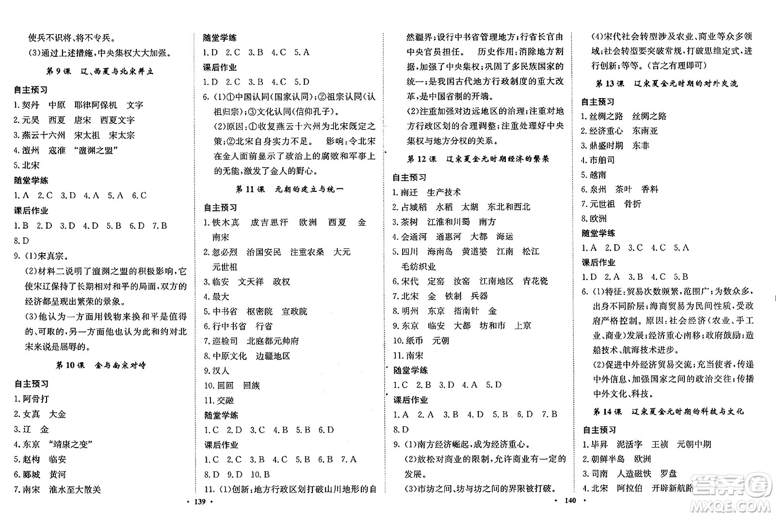 河北人民出版社2025年春同步訓(xùn)練七年級歷史下冊人教版答案