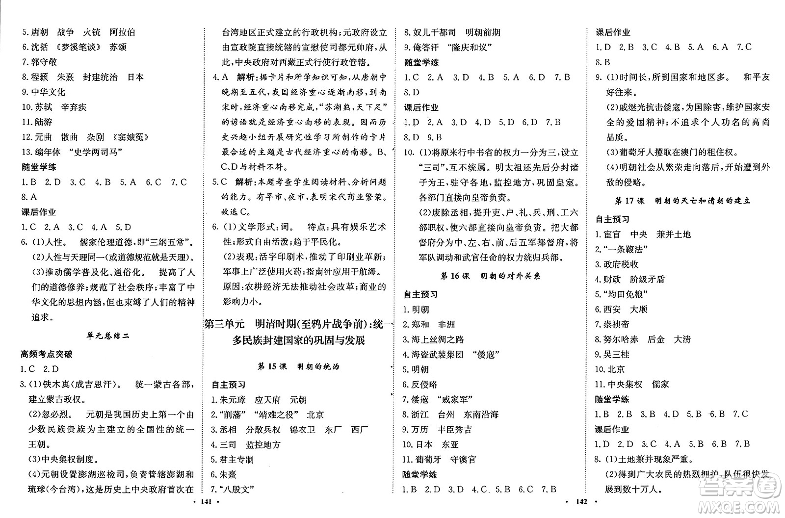 河北人民出版社2025年春同步訓(xùn)練七年級歷史下冊人教版答案