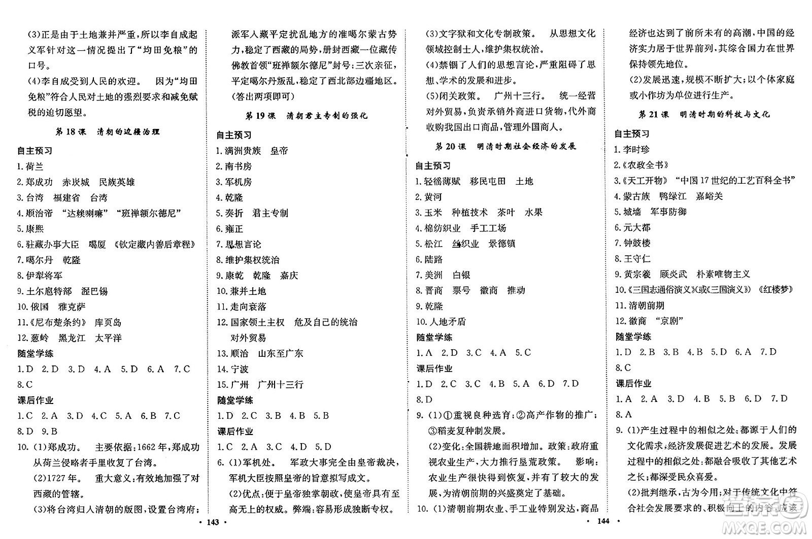 河北人民出版社2025年春同步訓(xùn)練七年級歷史下冊人教版答案