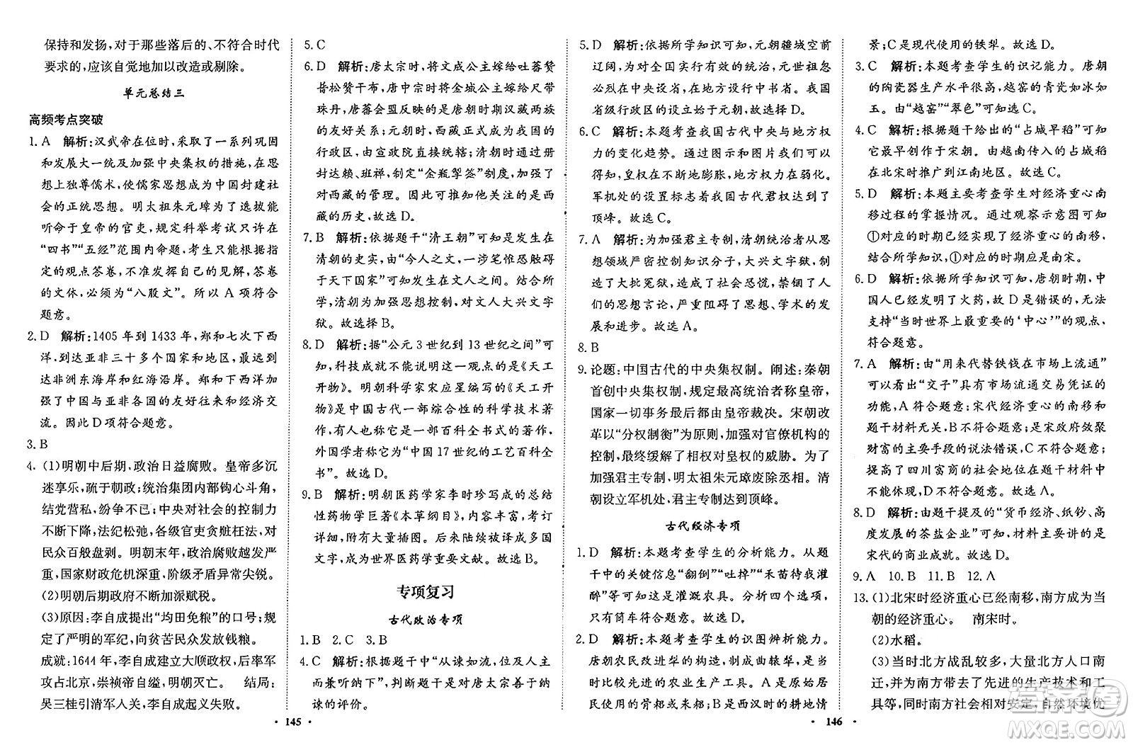 河北人民出版社2025年春同步訓(xùn)練七年級歷史下冊人教版答案