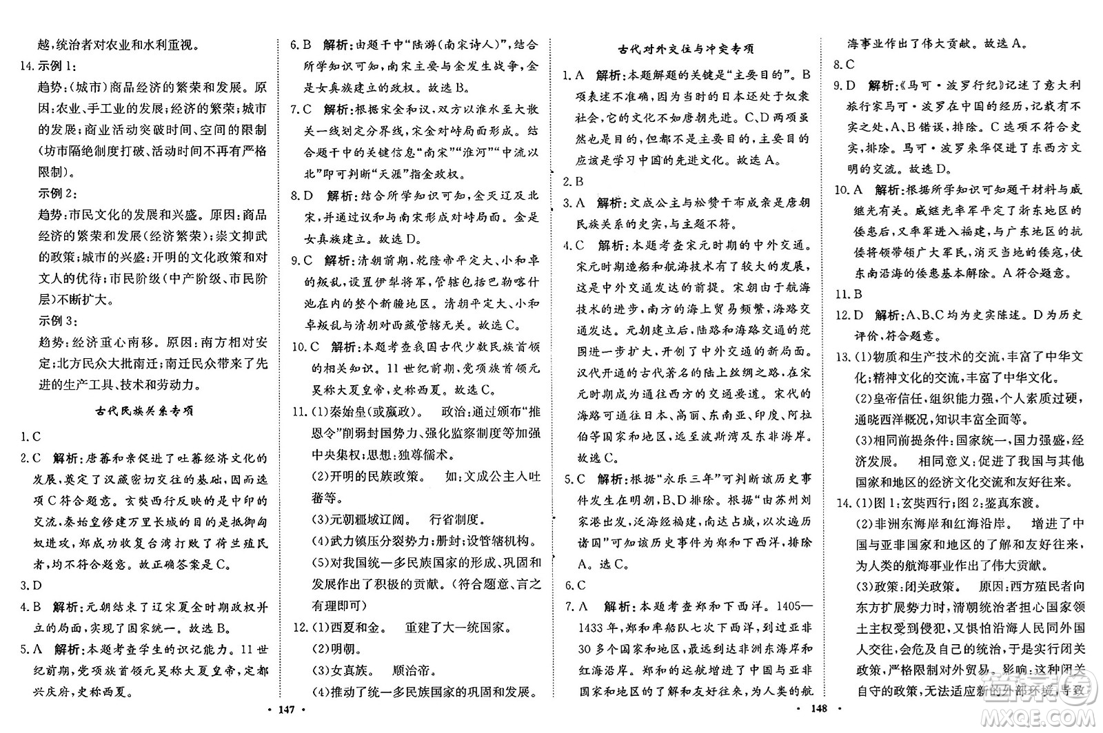 河北人民出版社2025年春同步訓(xùn)練七年級歷史下冊人教版答案