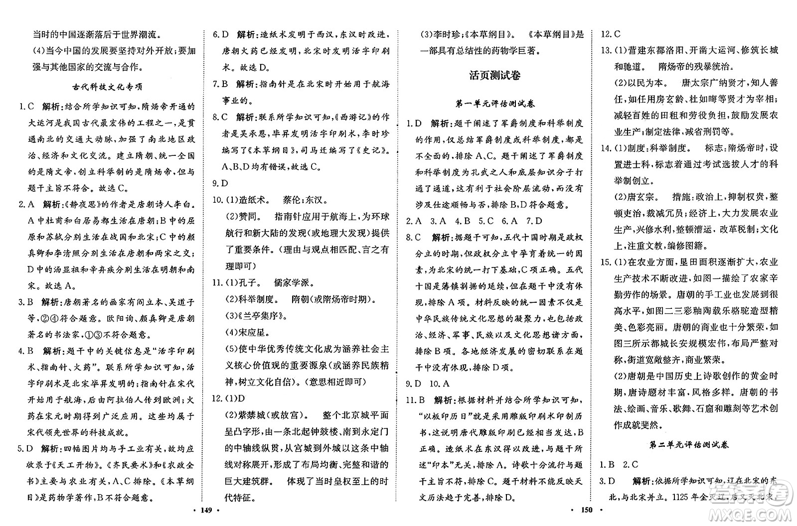 河北人民出版社2025年春同步訓(xùn)練七年級歷史下冊人教版答案