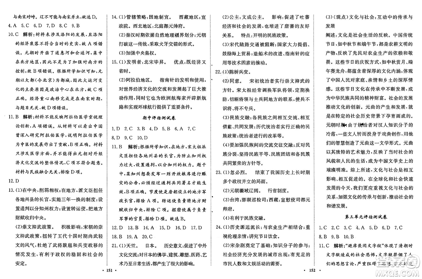 河北人民出版社2025年春同步訓(xùn)練七年級歷史下冊人教版答案