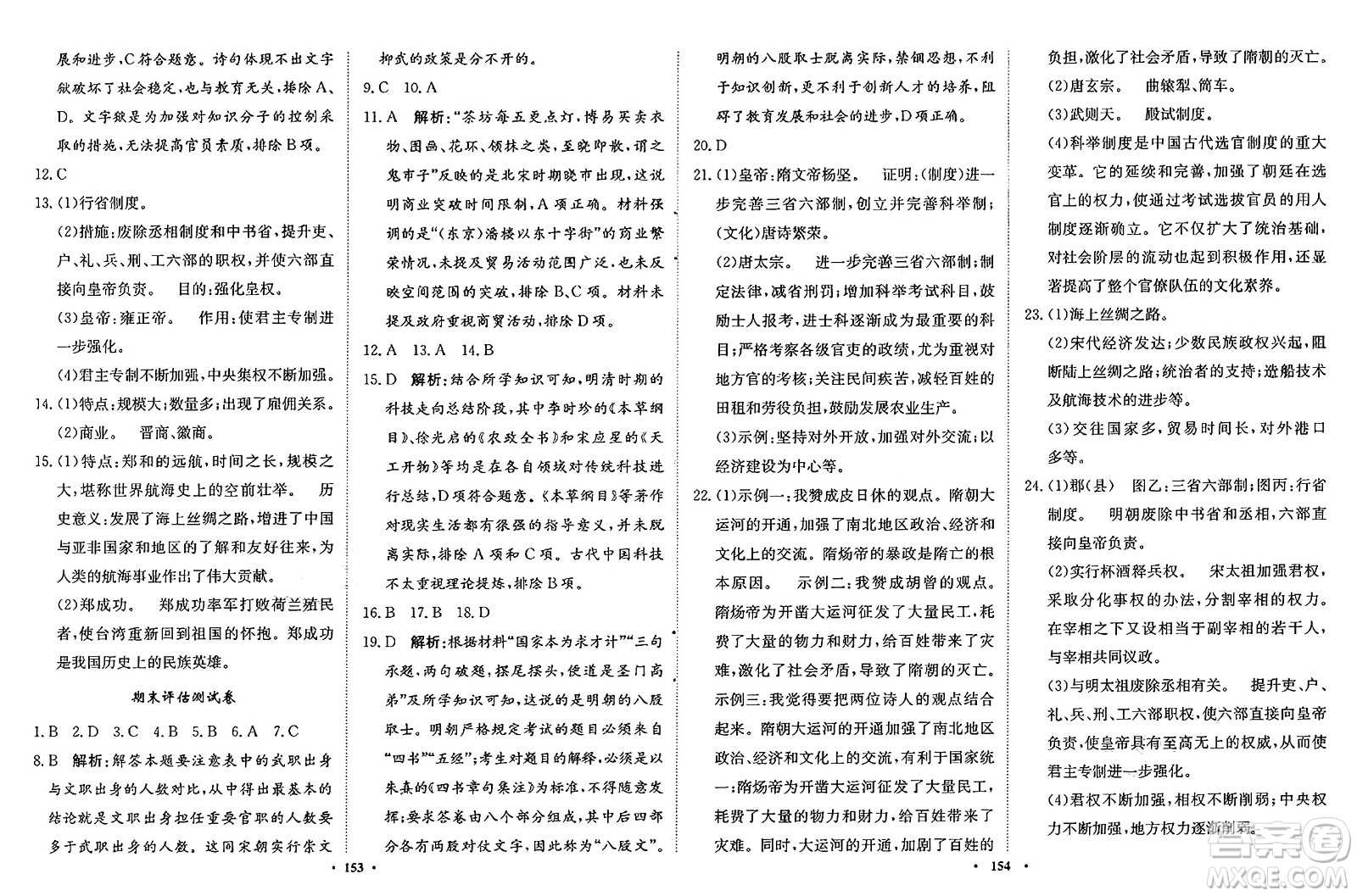 河北人民出版社2025年春同步訓(xùn)練七年級歷史下冊人教版答案