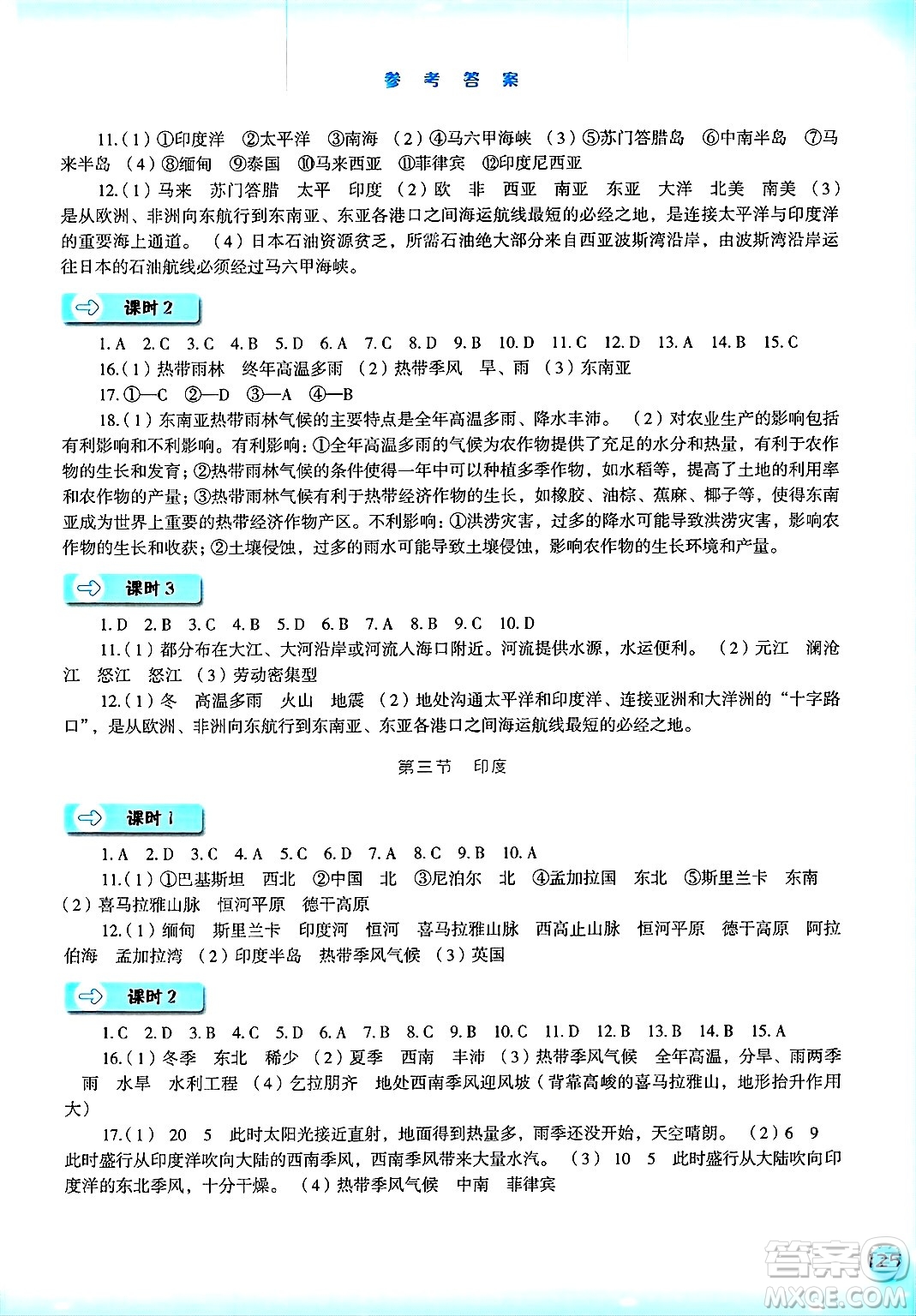 河北人民出版社2025年春同步訓(xùn)練七年級(jí)地理下冊(cè)人教版答案