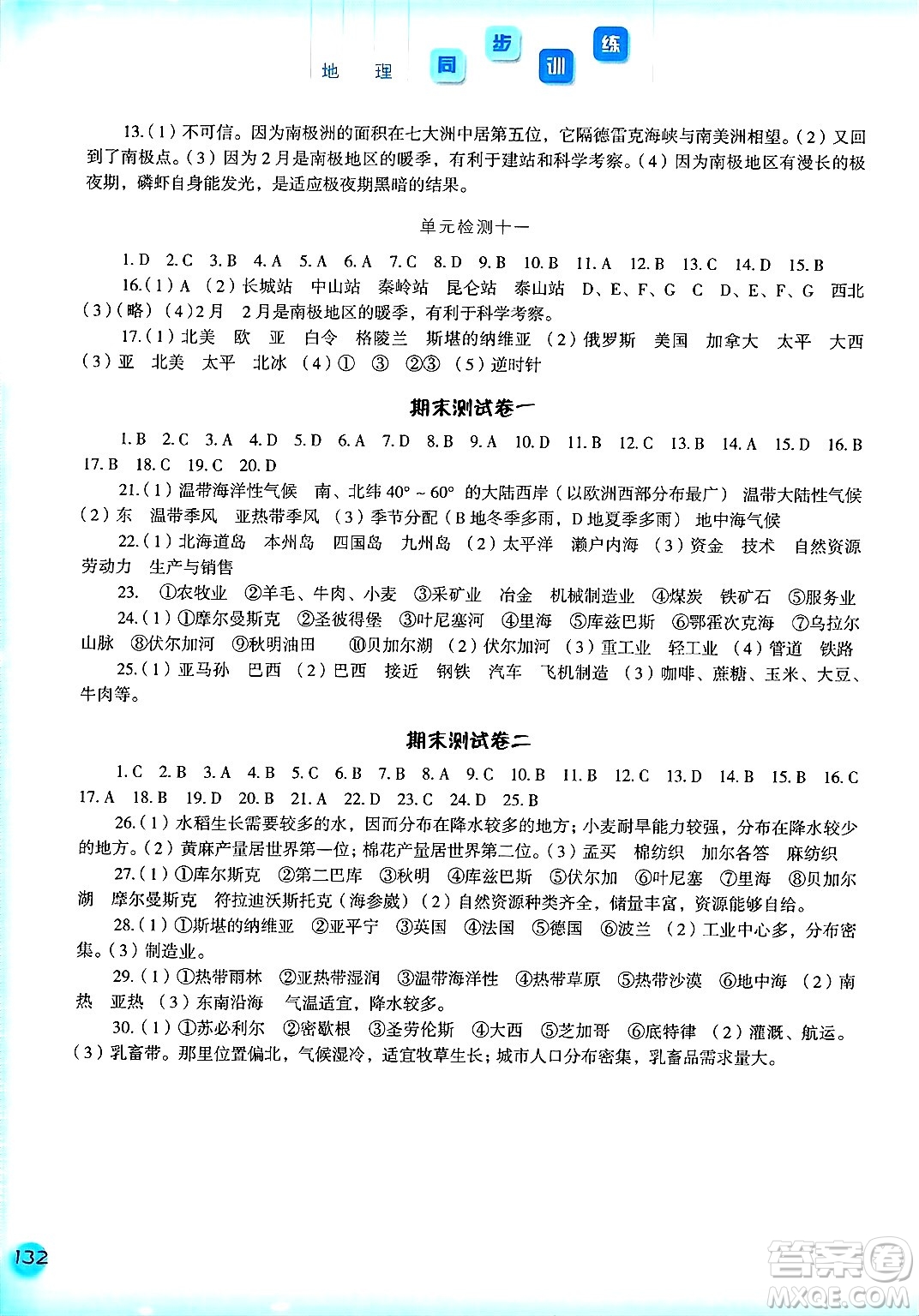 河北人民出版社2025年春同步訓(xùn)練七年級(jí)地理下冊(cè)人教版答案