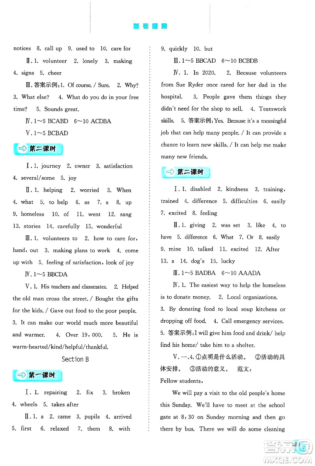 河北人民出版社2025年春同步訓(xùn)練八年級(jí)英語下冊人教版答案