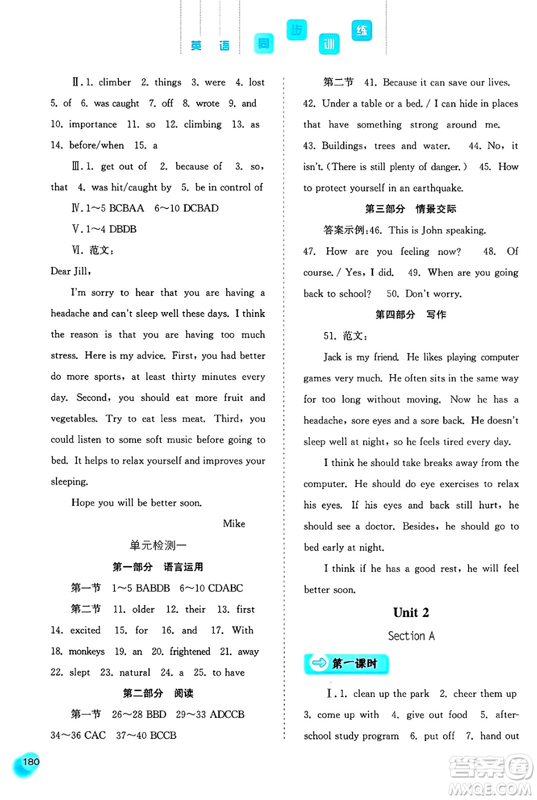河北人民出版社2025年春同步訓(xùn)練八年級(jí)英語下冊人教版答案