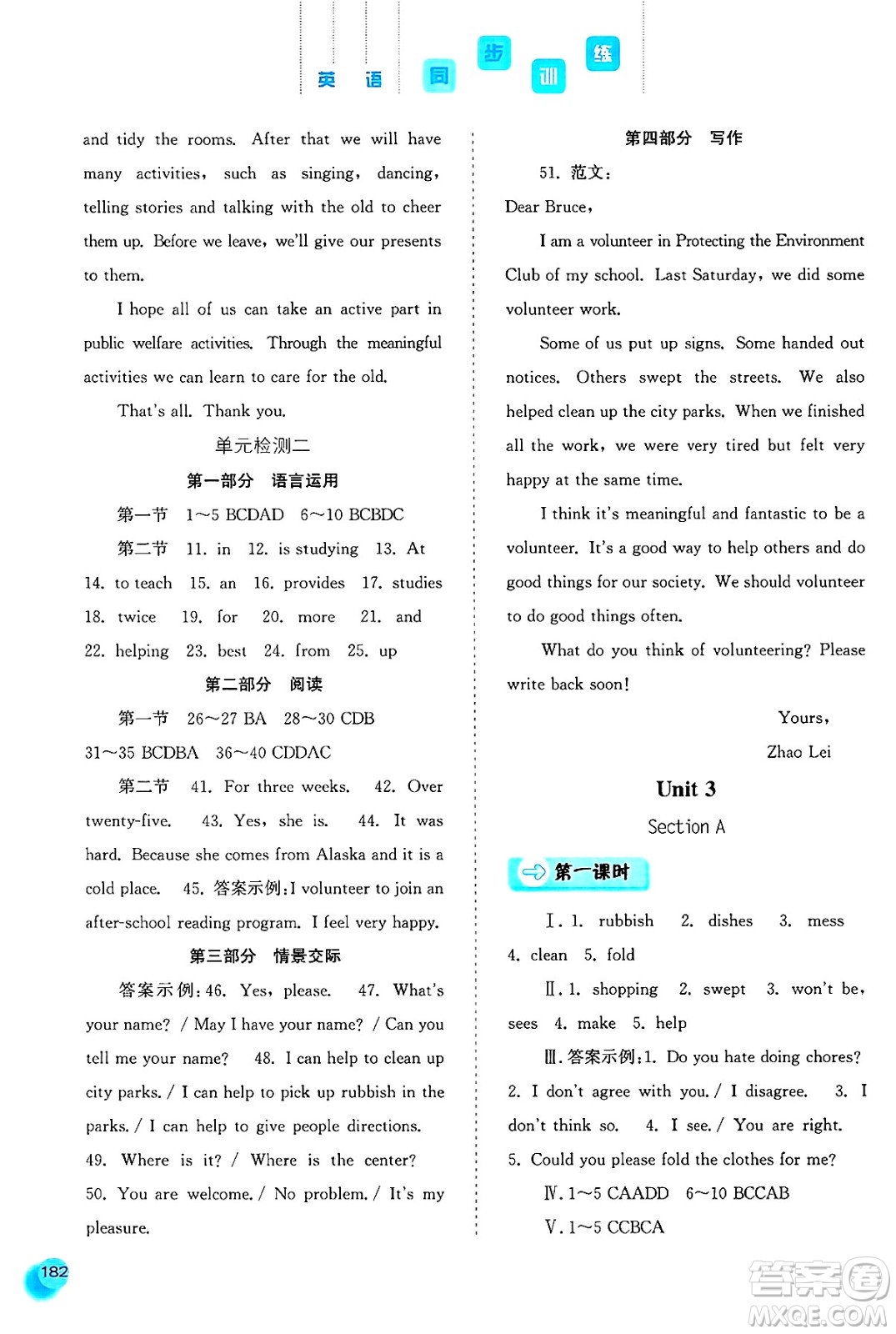 河北人民出版社2025年春同步訓(xùn)練八年級(jí)英語下冊人教版答案