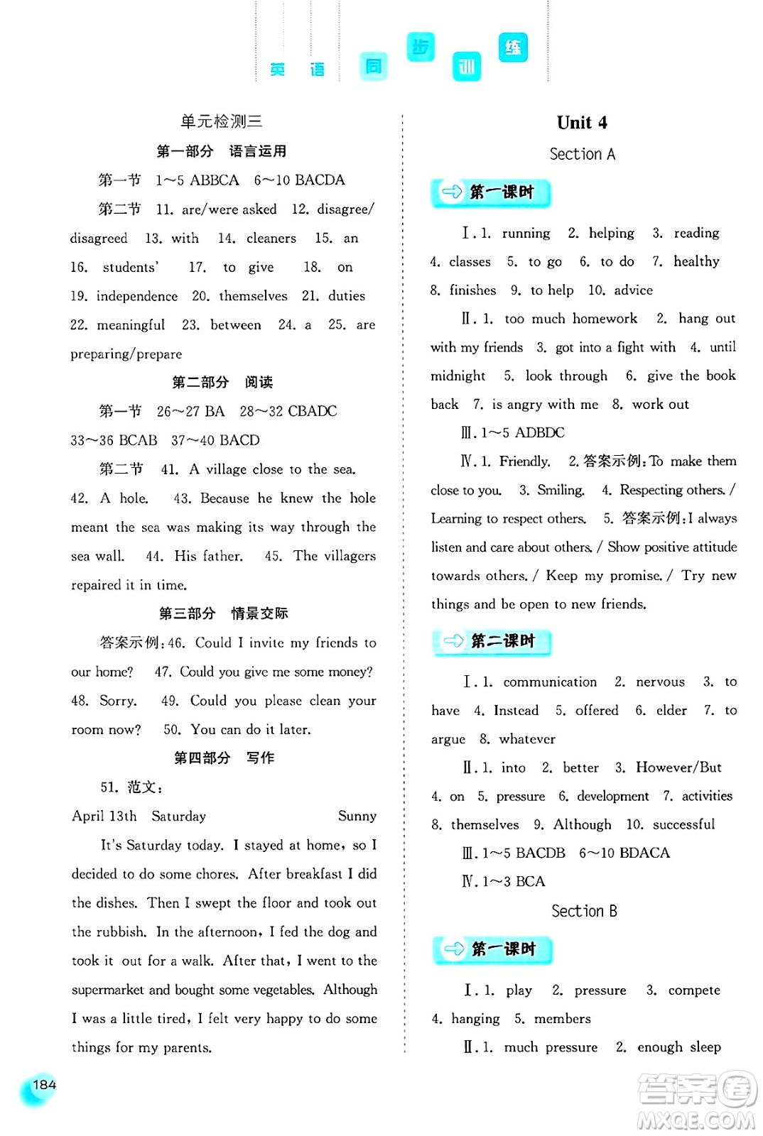 河北人民出版社2025年春同步訓(xùn)練八年級(jí)英語下冊人教版答案