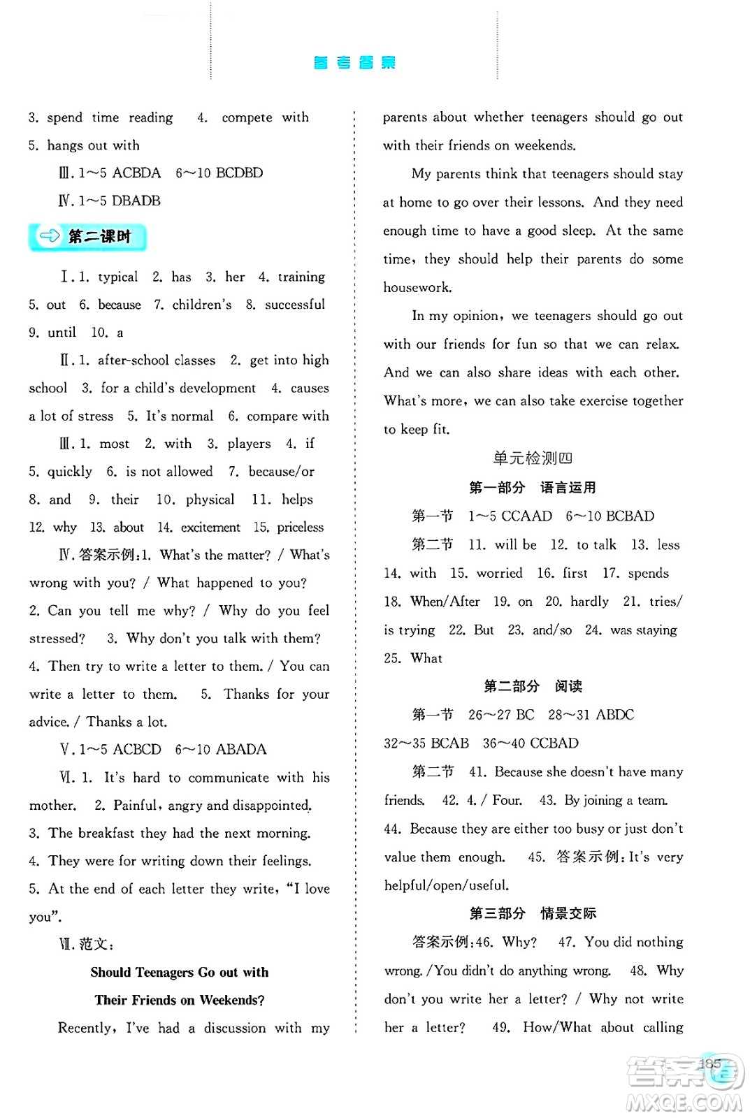河北人民出版社2025年春同步訓(xùn)練八年級(jí)英語下冊人教版答案