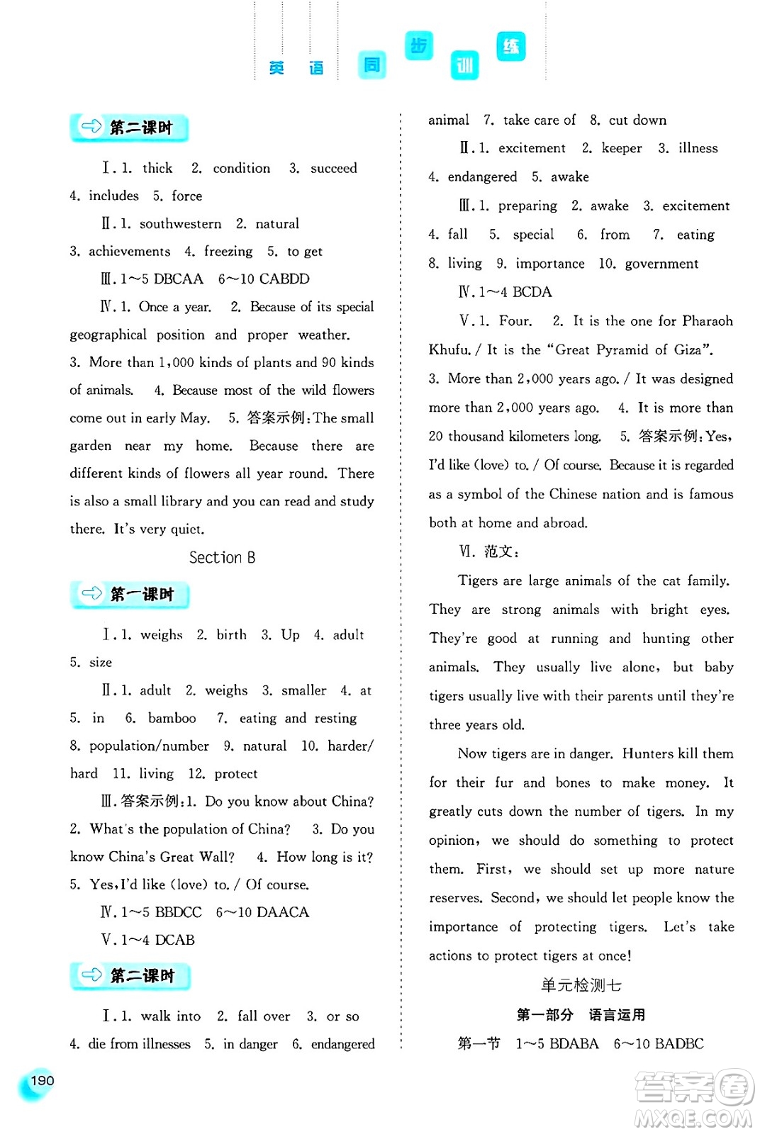 河北人民出版社2025年春同步訓(xùn)練八年級(jí)英語下冊人教版答案