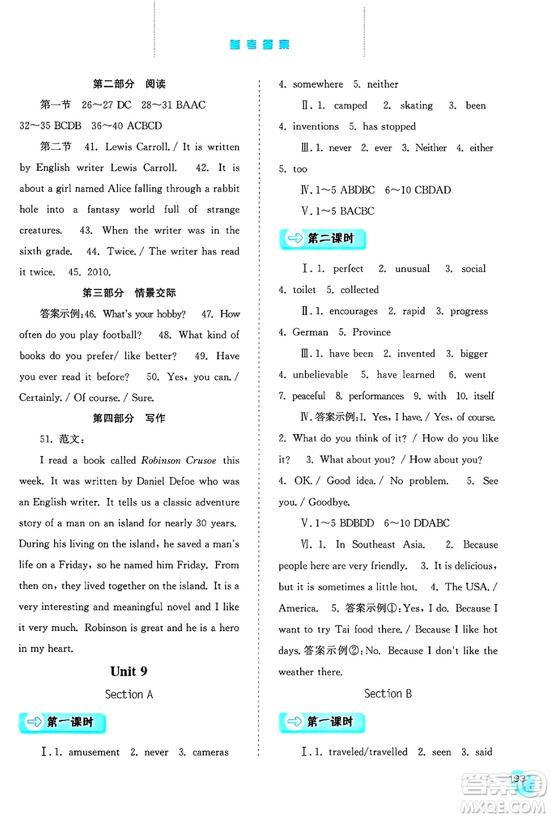 河北人民出版社2025年春同步訓(xùn)練八年級(jí)英語下冊人教版答案