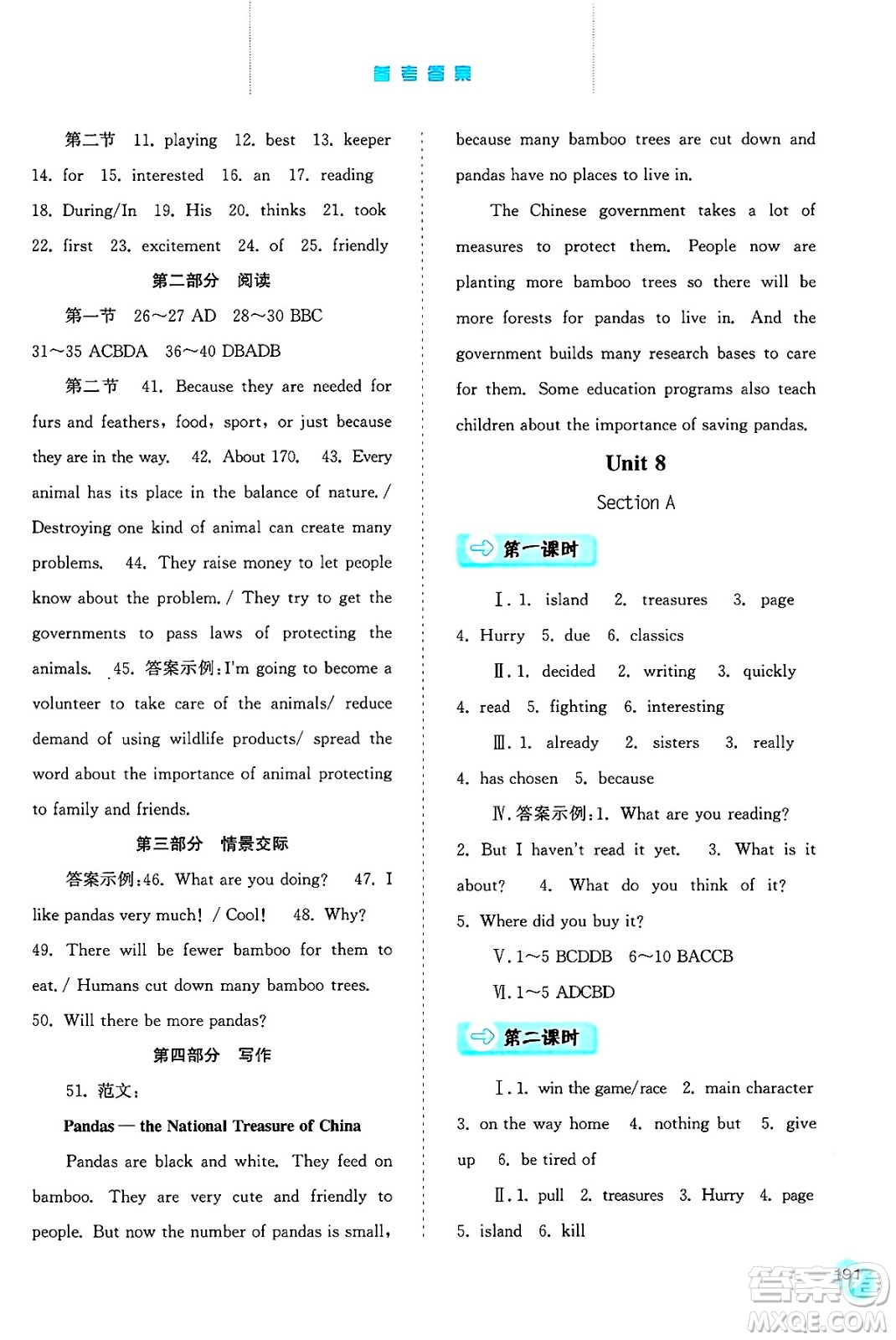 河北人民出版社2025年春同步訓(xùn)練八年級(jí)英語下冊人教版答案