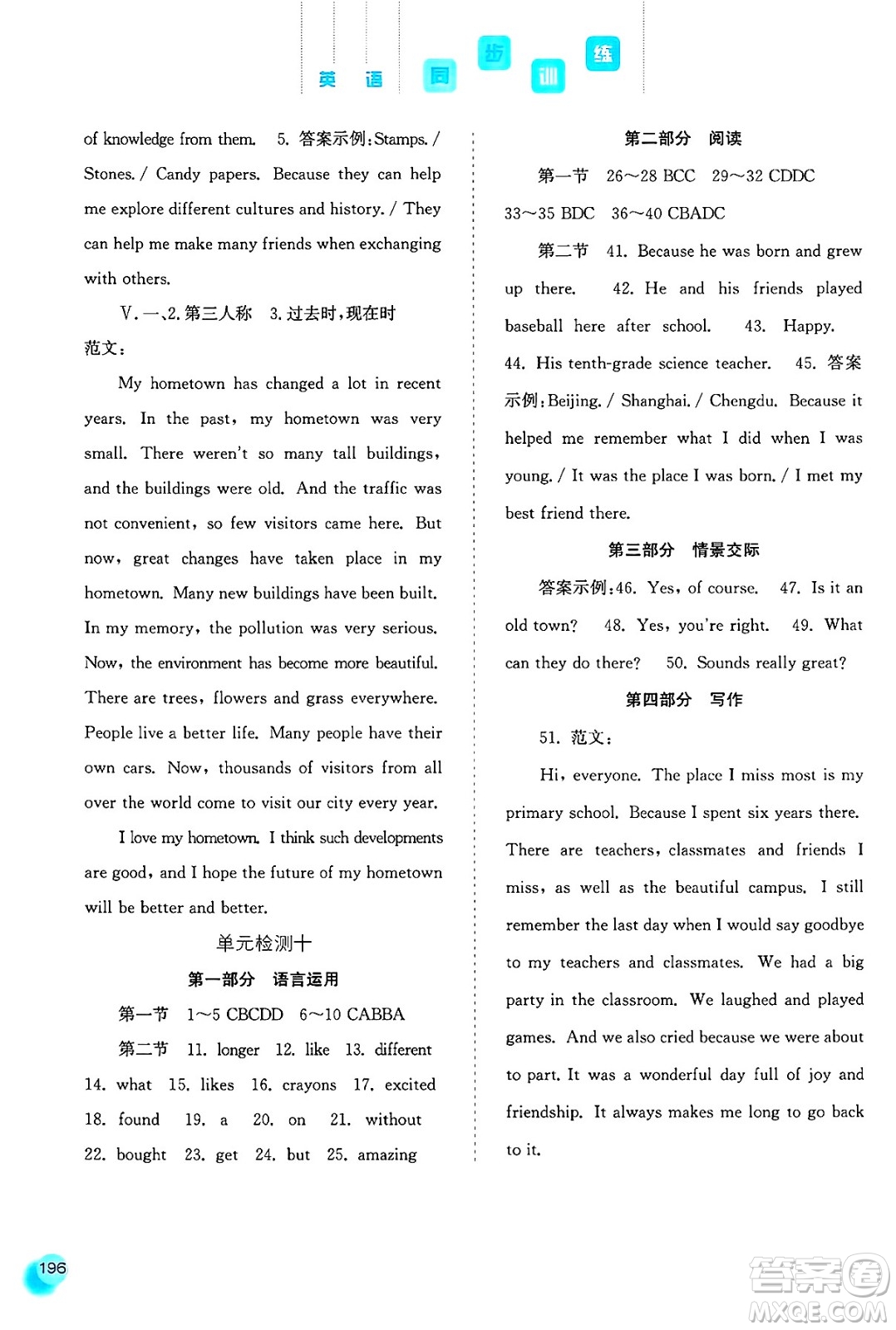 河北人民出版社2025年春同步訓(xùn)練八年級(jí)英語下冊人教版答案