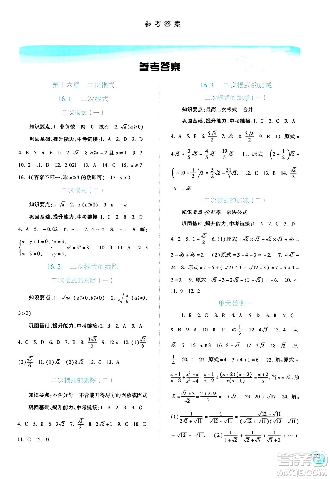 河北人民出版社2025年春同步訓(xùn)練八年級數(shù)學(xué)下冊人教版答案