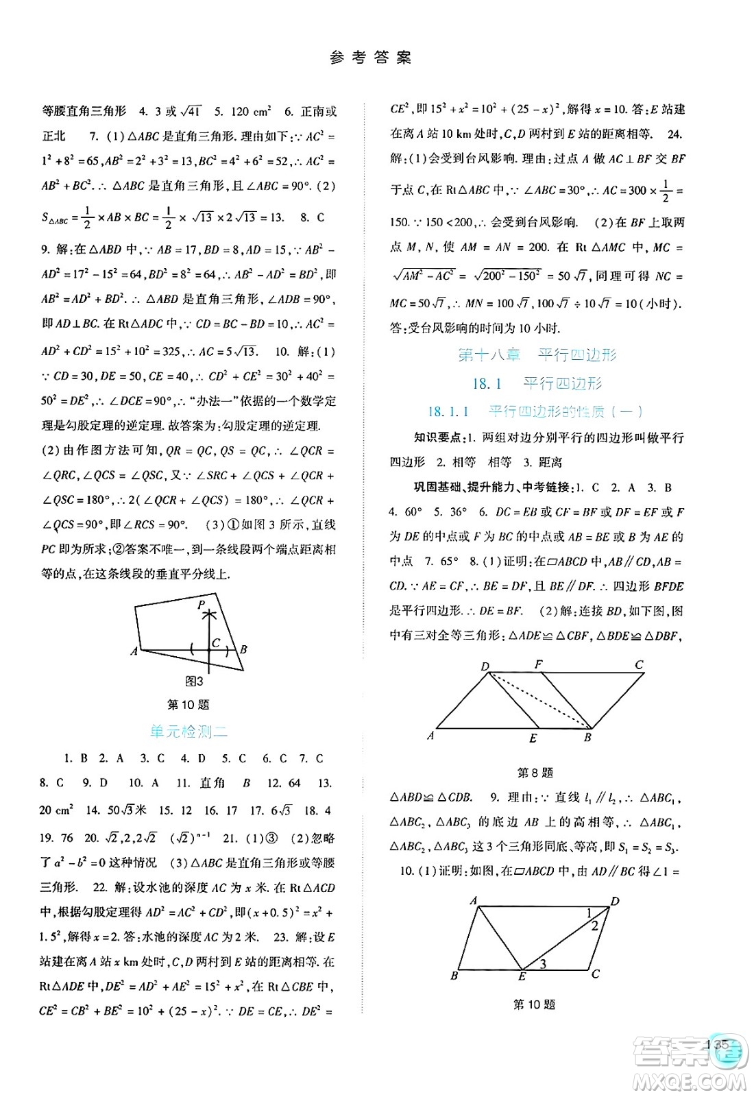 河北人民出版社2025年春同步訓(xùn)練八年級數(shù)學(xué)下冊人教版答案