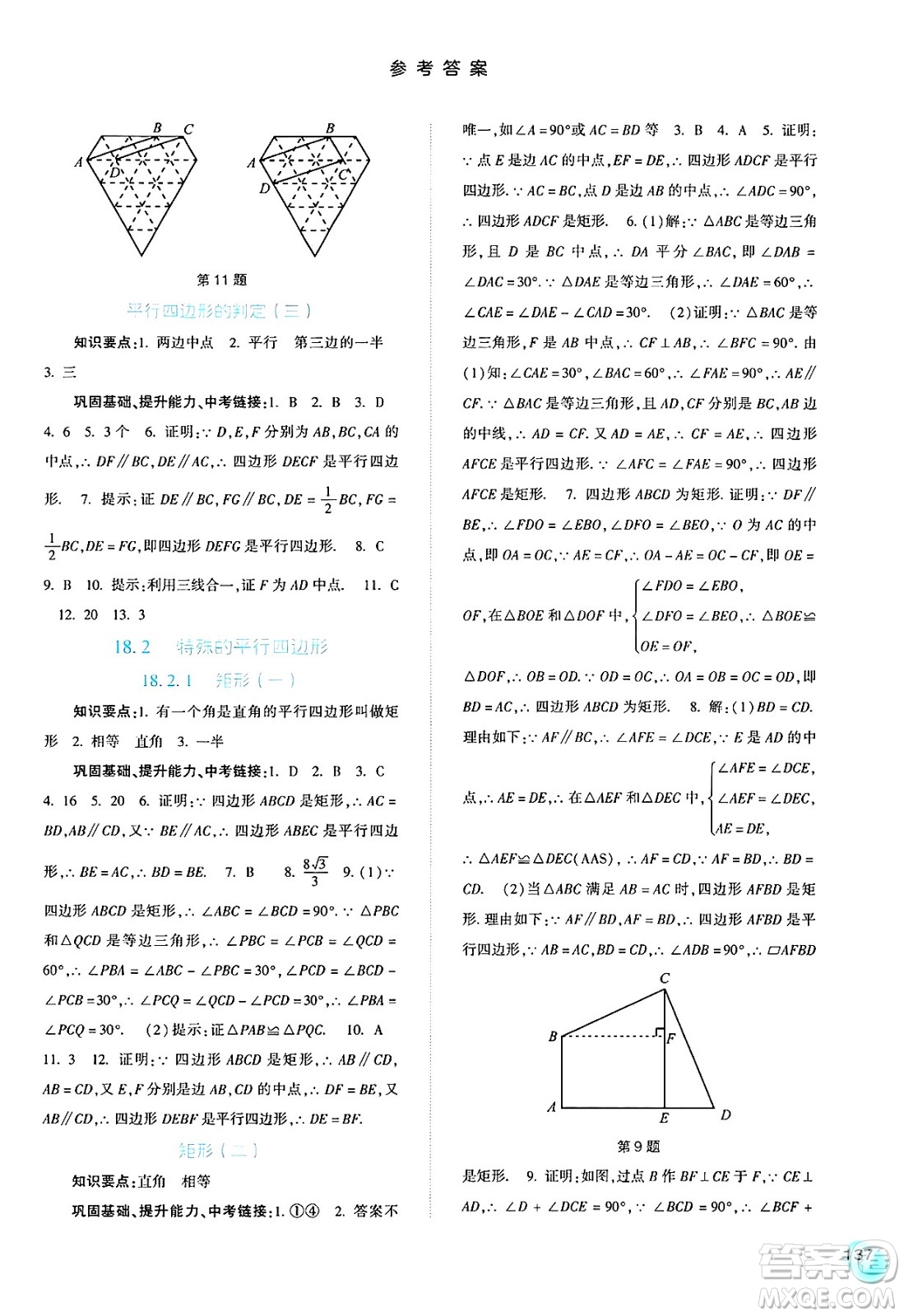河北人民出版社2025年春同步訓(xùn)練八年級數(shù)學(xué)下冊人教版答案