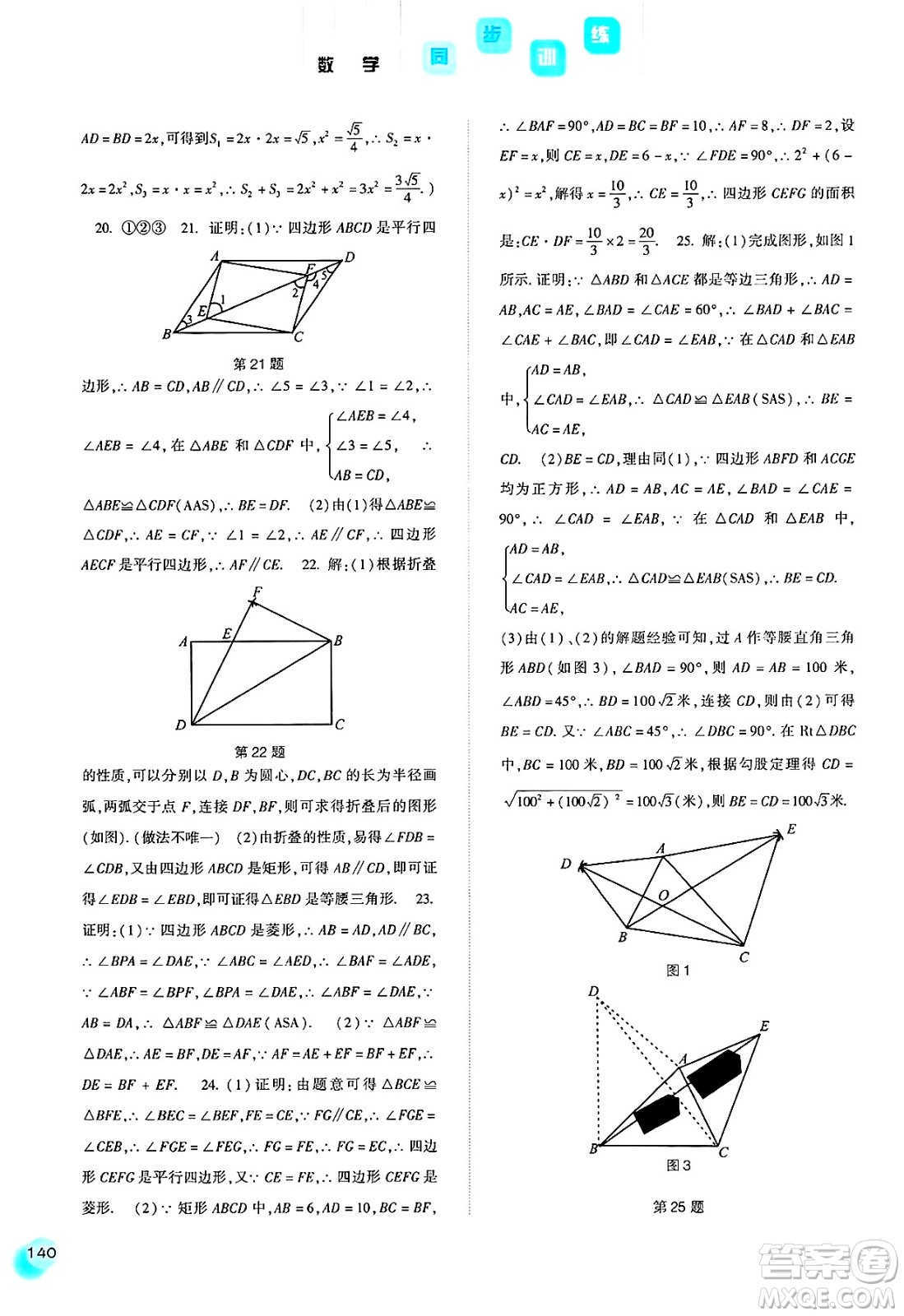 河北人民出版社2025年春同步訓(xùn)練八年級數(shù)學(xué)下冊人教版答案