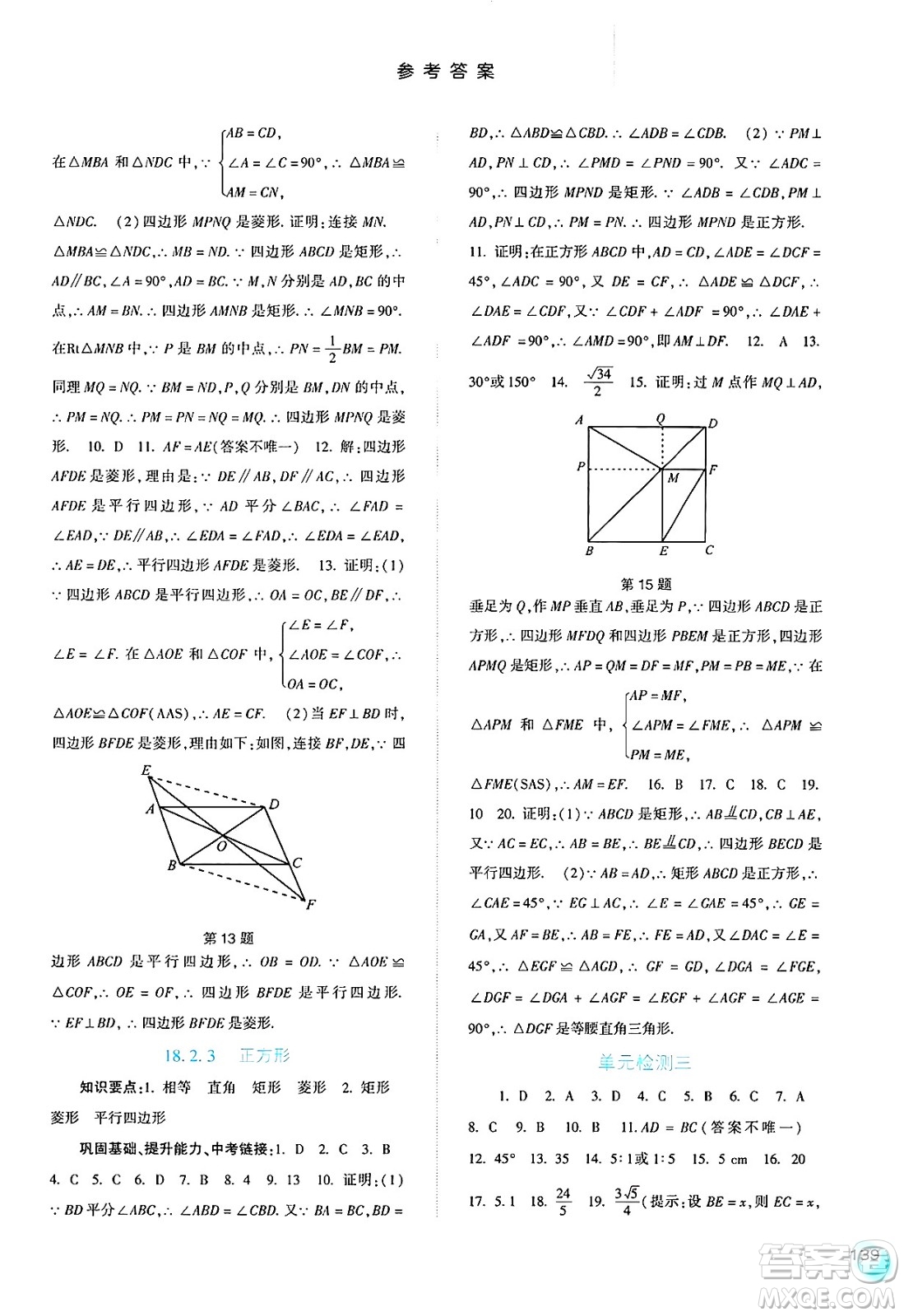 河北人民出版社2025年春同步訓(xùn)練八年級數(shù)學(xué)下冊人教版答案