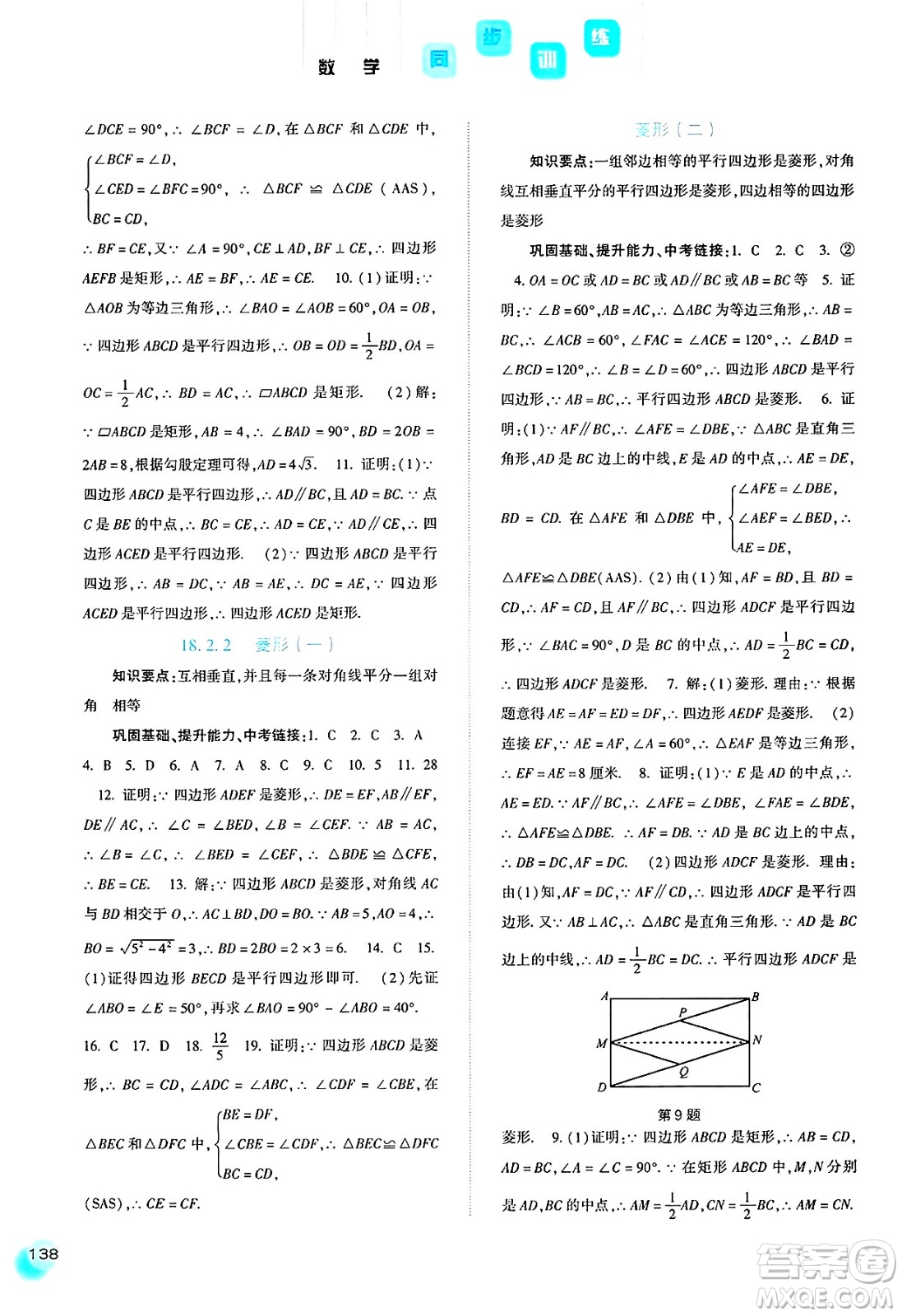 河北人民出版社2025年春同步訓(xùn)練八年級數(shù)學(xué)下冊人教版答案