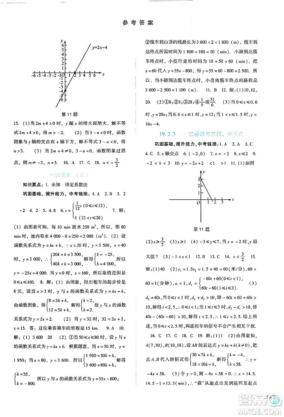 河北人民出版社2025年春同步訓(xùn)練八年級數(shù)學(xué)下冊人教版答案
