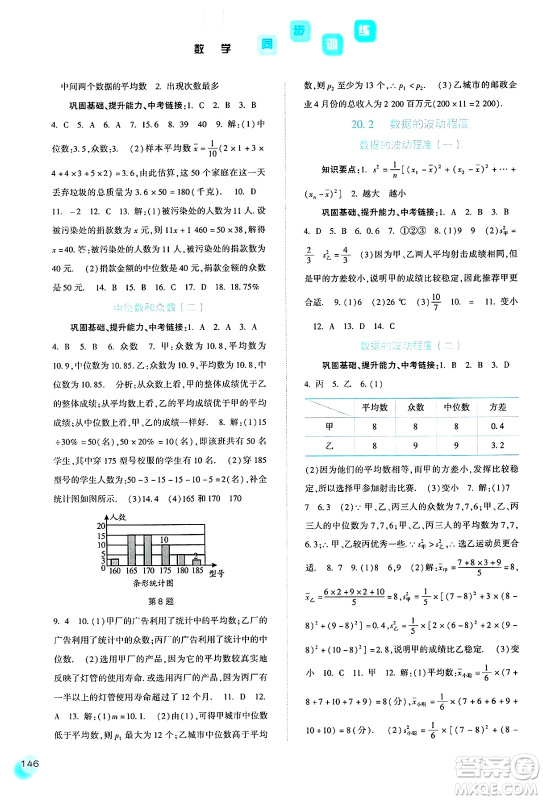 河北人民出版社2025年春同步訓(xùn)練八年級數(shù)學(xué)下冊人教版答案