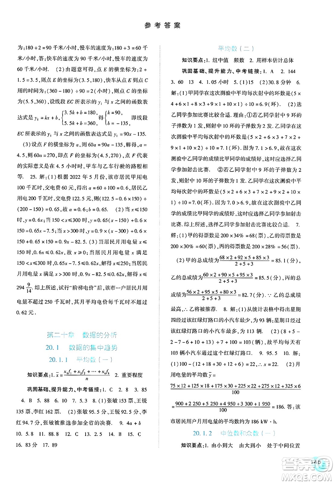 河北人民出版社2025年春同步訓(xùn)練八年級數(shù)學(xué)下冊人教版答案