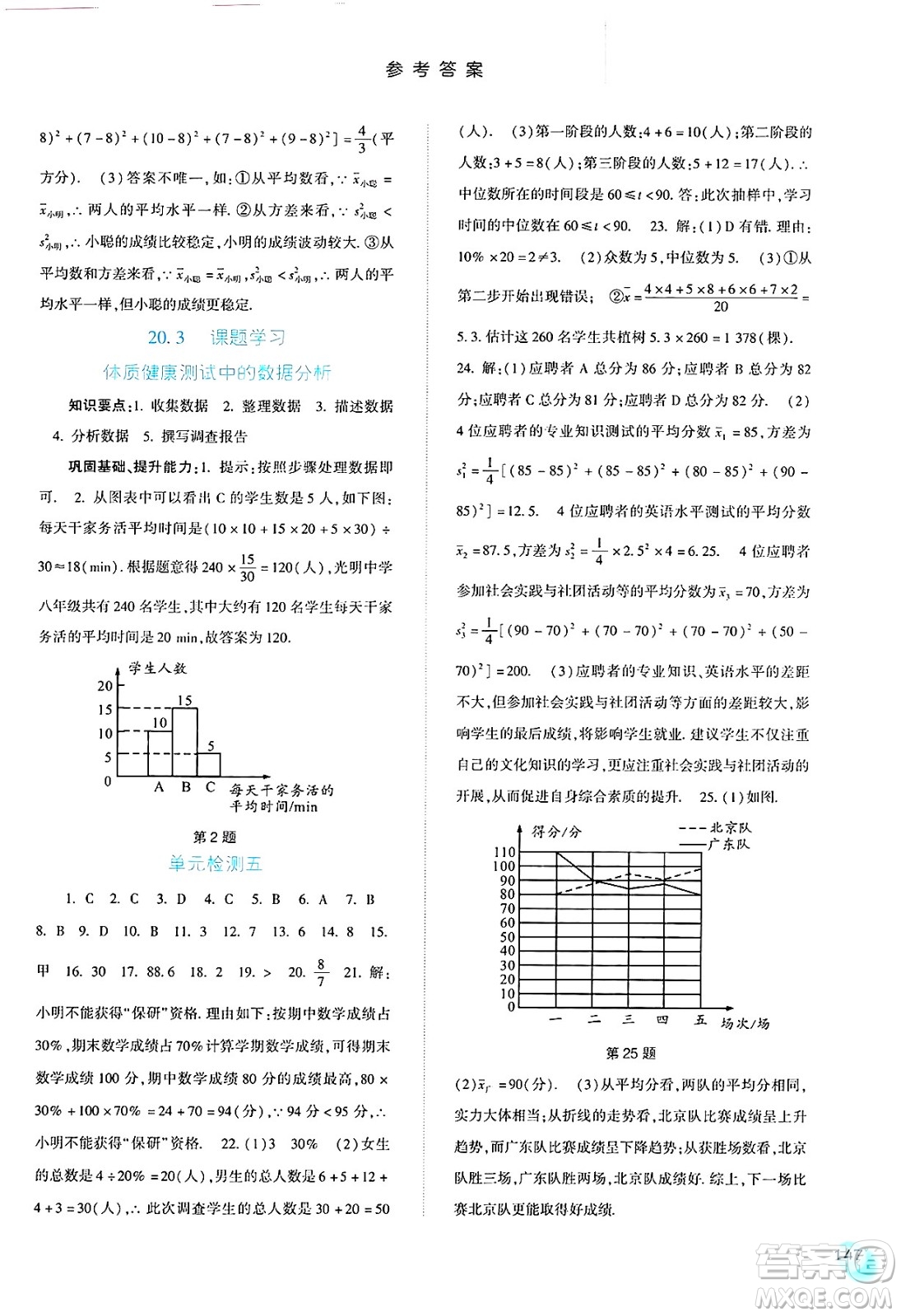 河北人民出版社2025年春同步訓(xùn)練八年級數(shù)學(xué)下冊人教版答案