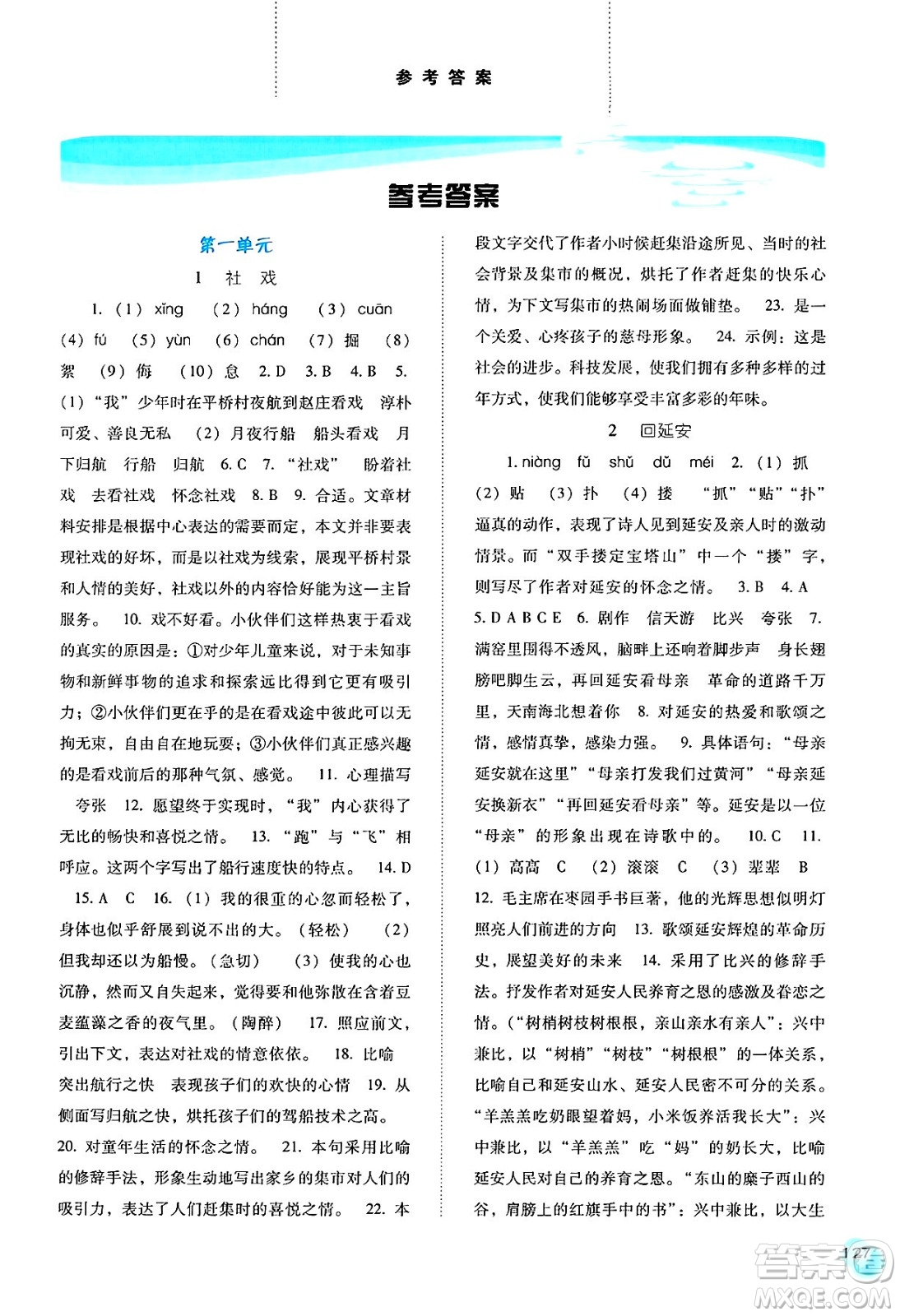 河北人民出版社2025年春同步訓(xùn)練八年級(jí)語(yǔ)文下冊(cè)人教版答案