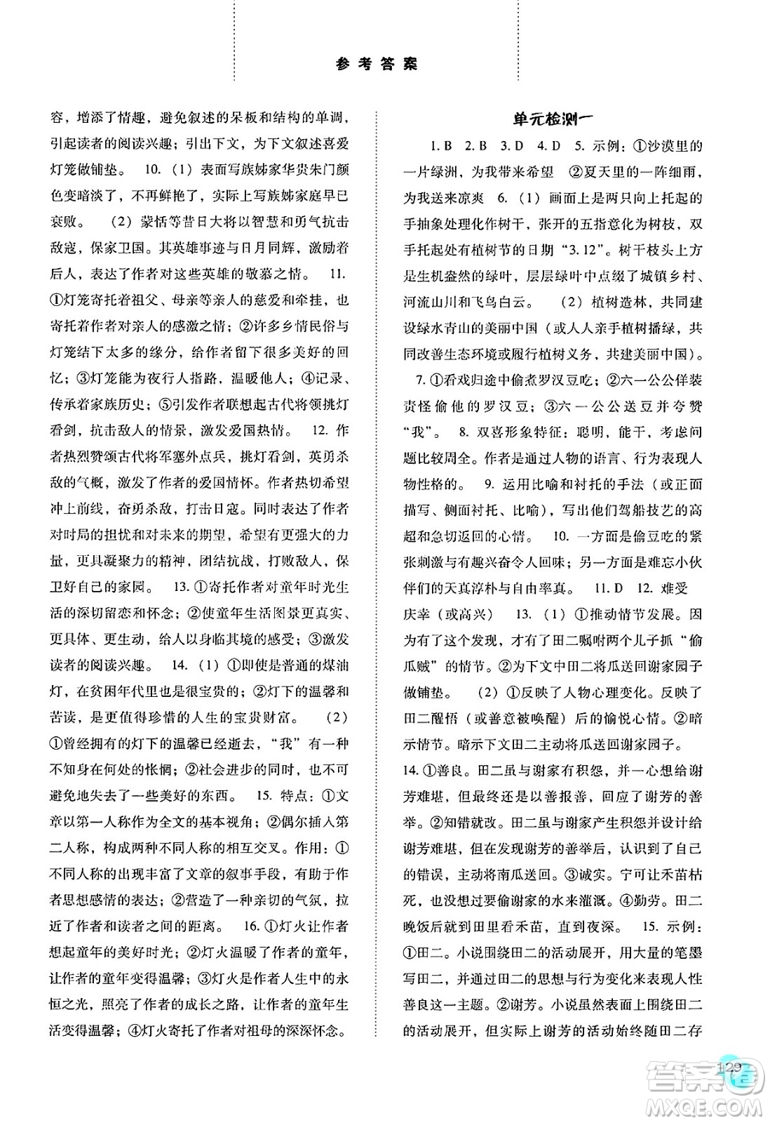 河北人民出版社2025年春同步訓(xùn)練八年級(jí)語(yǔ)文下冊(cè)人教版答案