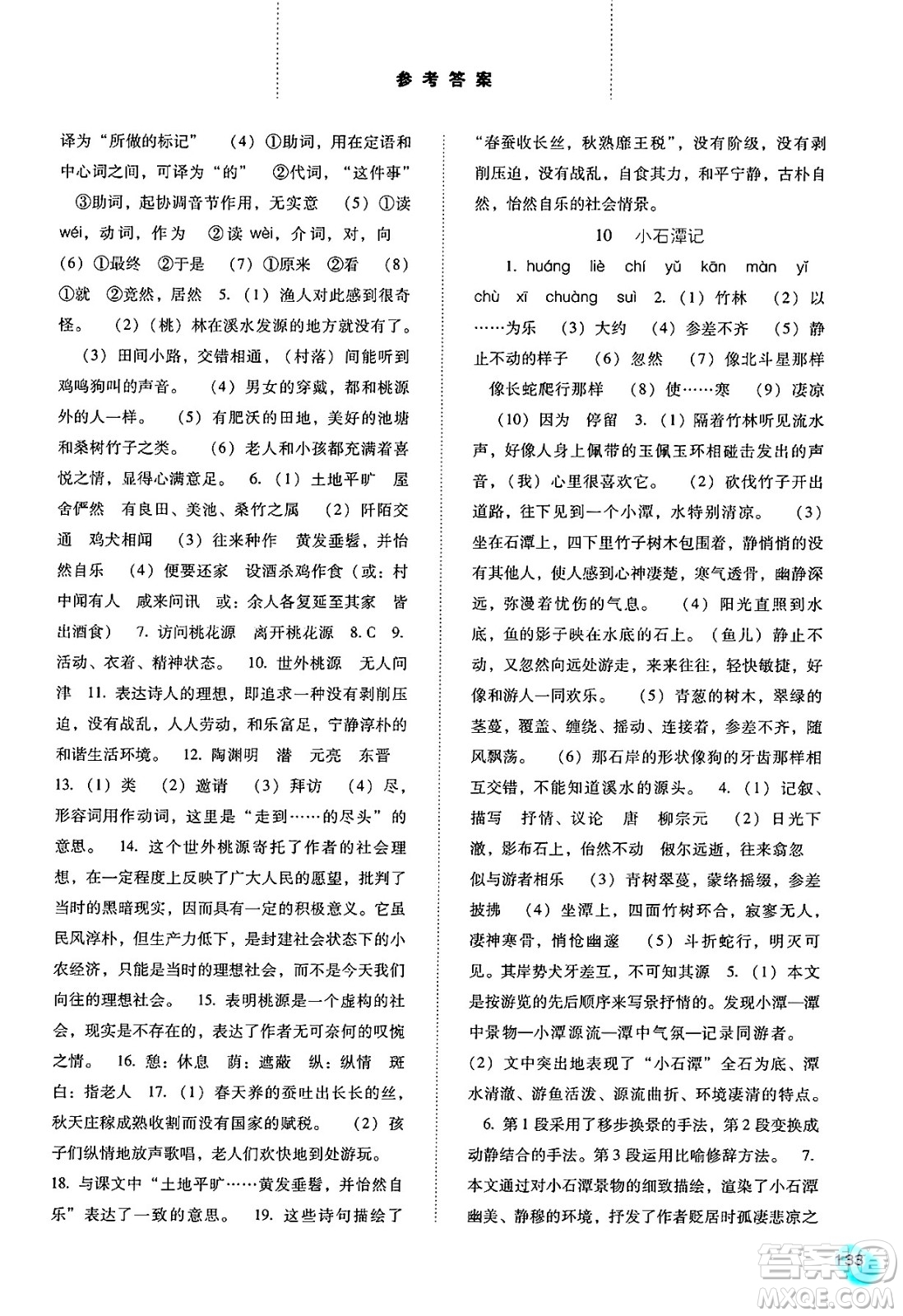 河北人民出版社2025年春同步訓(xùn)練八年級(jí)語(yǔ)文下冊(cè)人教版答案