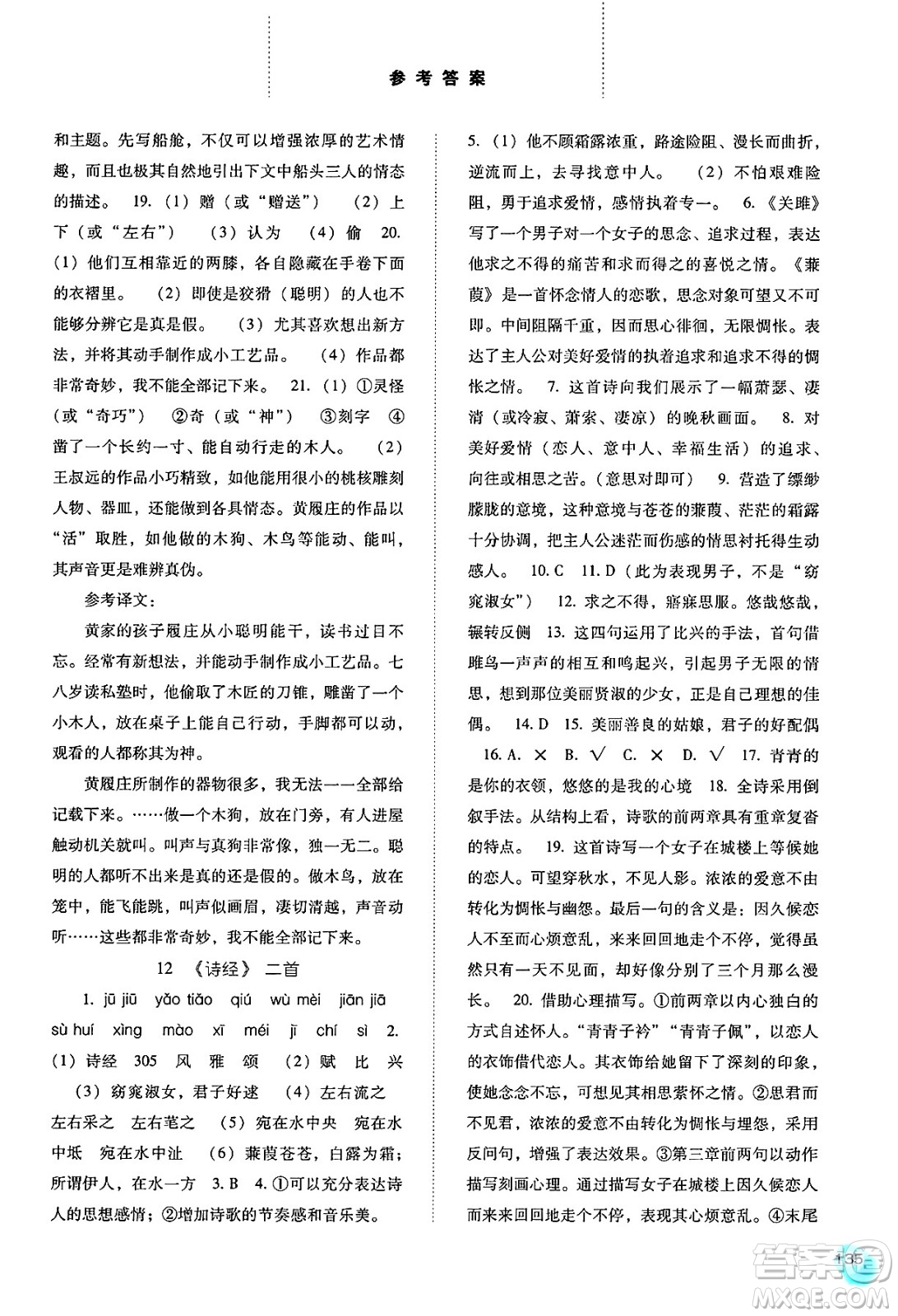 河北人民出版社2025年春同步訓(xùn)練八年級(jí)語(yǔ)文下冊(cè)人教版答案