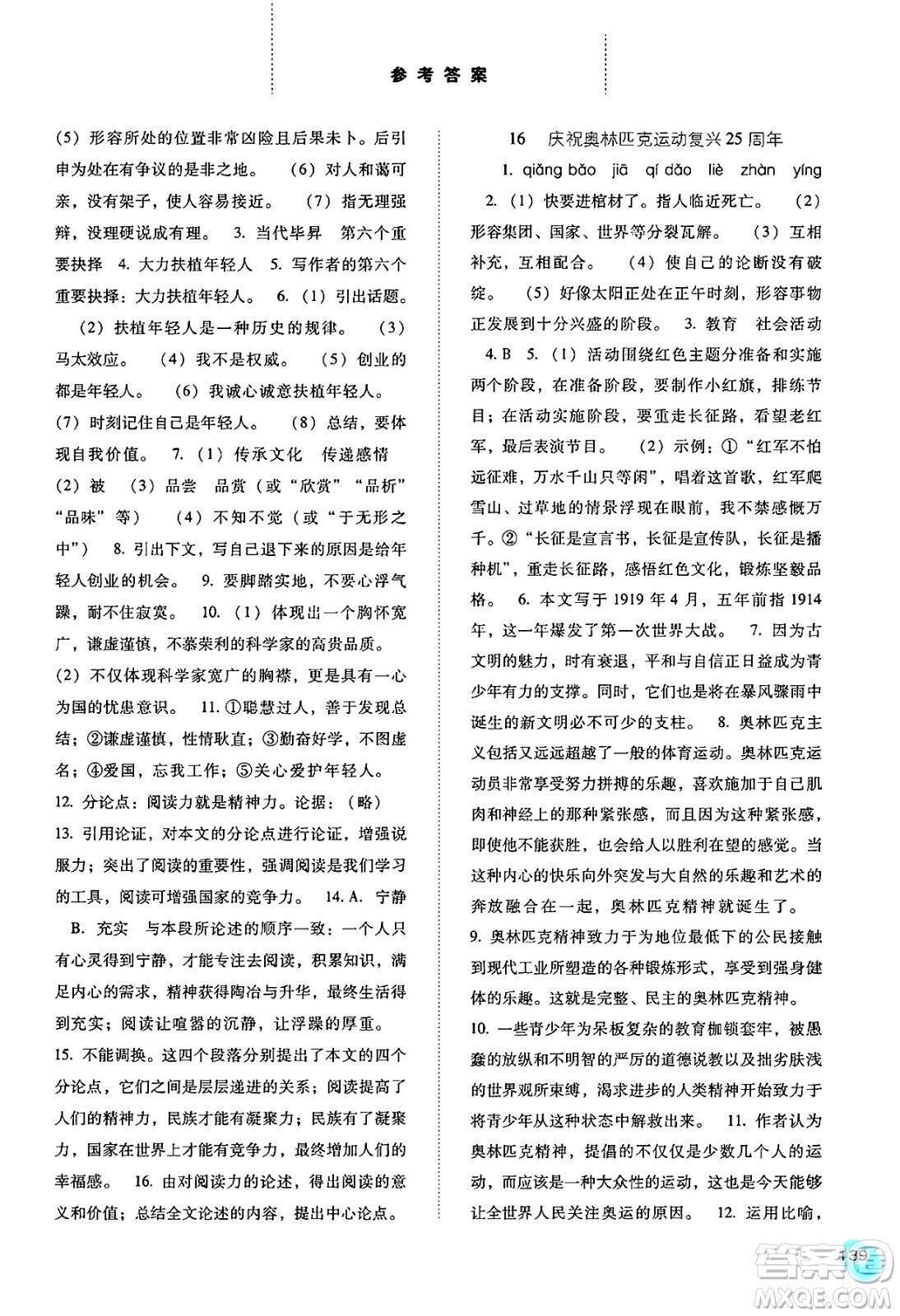 河北人民出版社2025年春同步訓(xùn)練八年級(jí)語(yǔ)文下冊(cè)人教版答案
