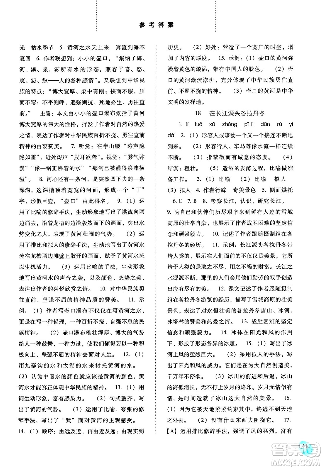河北人民出版社2025年春同步訓(xùn)練八年級(jí)語(yǔ)文下冊(cè)人教版答案