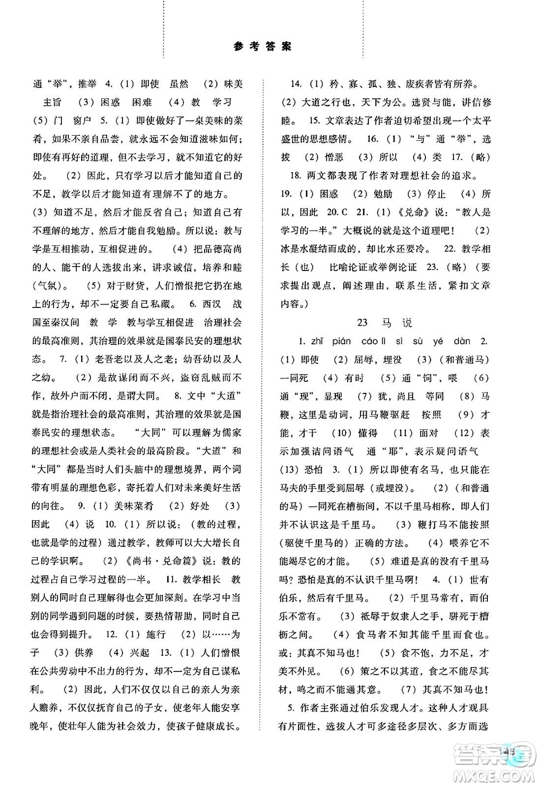河北人民出版社2025年春同步訓(xùn)練八年級(jí)語(yǔ)文下冊(cè)人教版答案