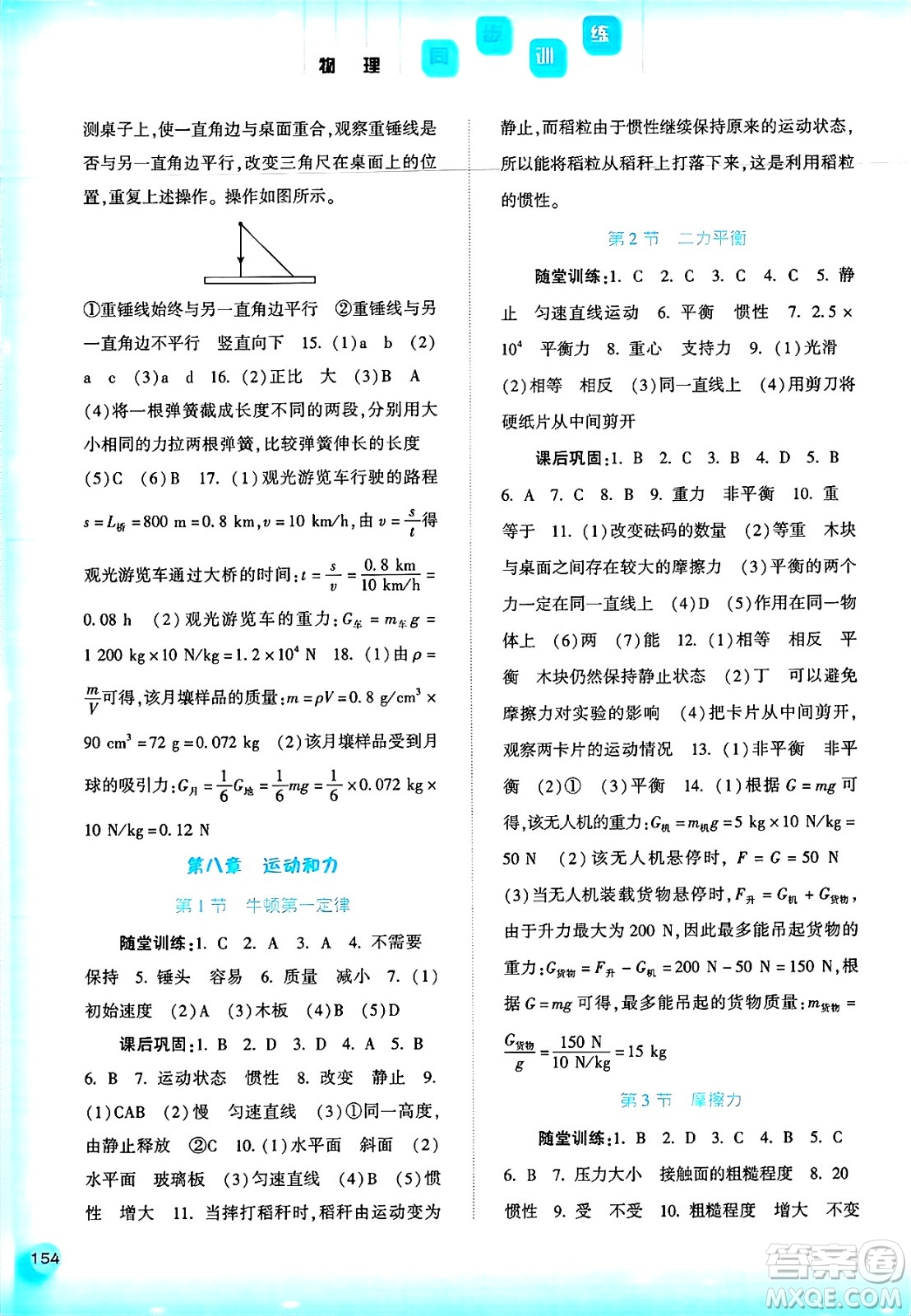 河北人民出版社2025年春同步訓(xùn)練八年級(jí)物理下冊(cè)人教版答案
