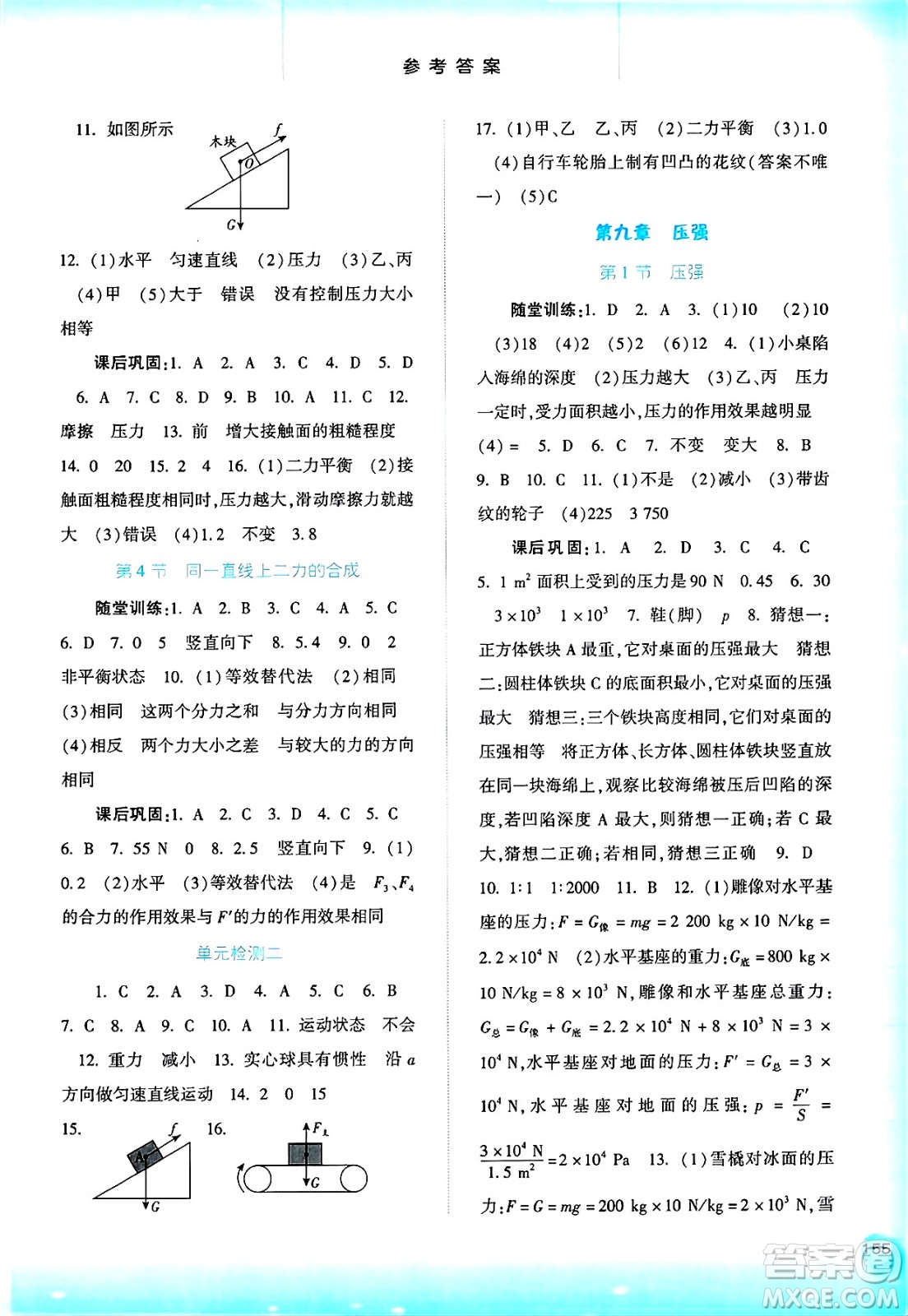 河北人民出版社2025年春同步訓(xùn)練八年級(jí)物理下冊(cè)人教版答案