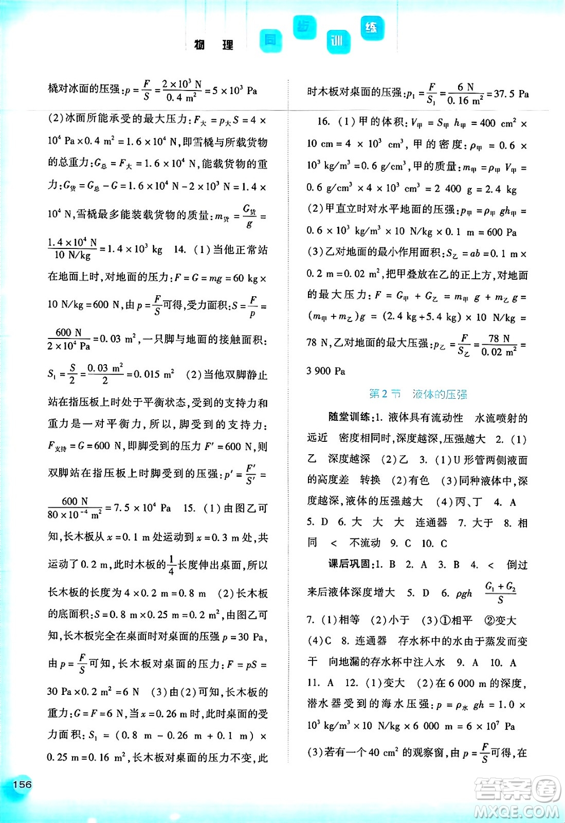 河北人民出版社2025年春同步訓(xùn)練八年級(jí)物理下冊(cè)人教版答案