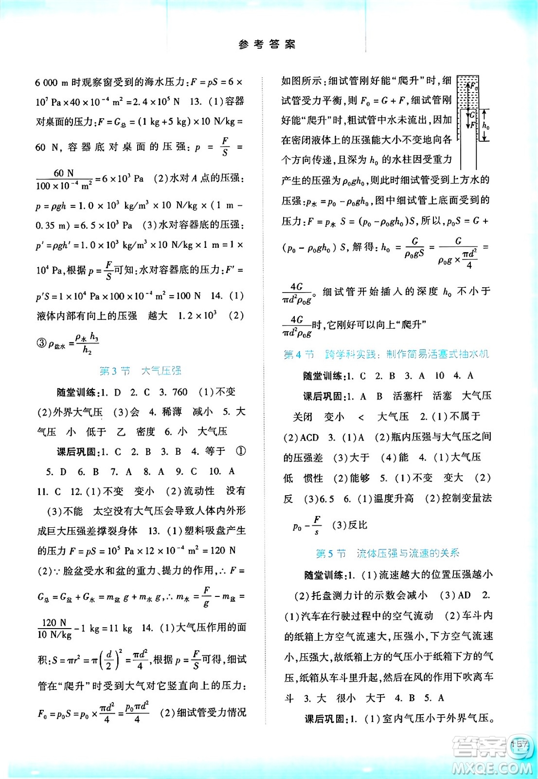 河北人民出版社2025年春同步訓(xùn)練八年級(jí)物理下冊(cè)人教版答案